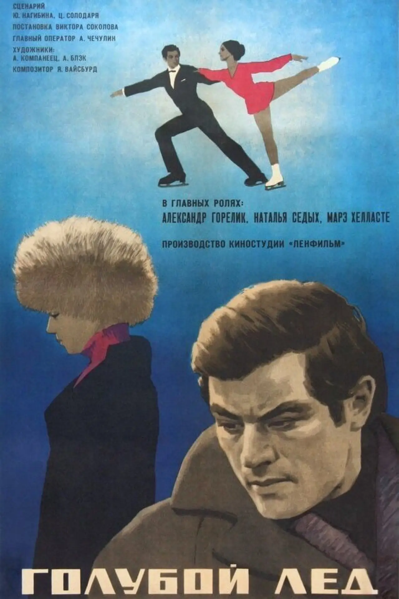 Plakat filmowy "Голубой лёд"