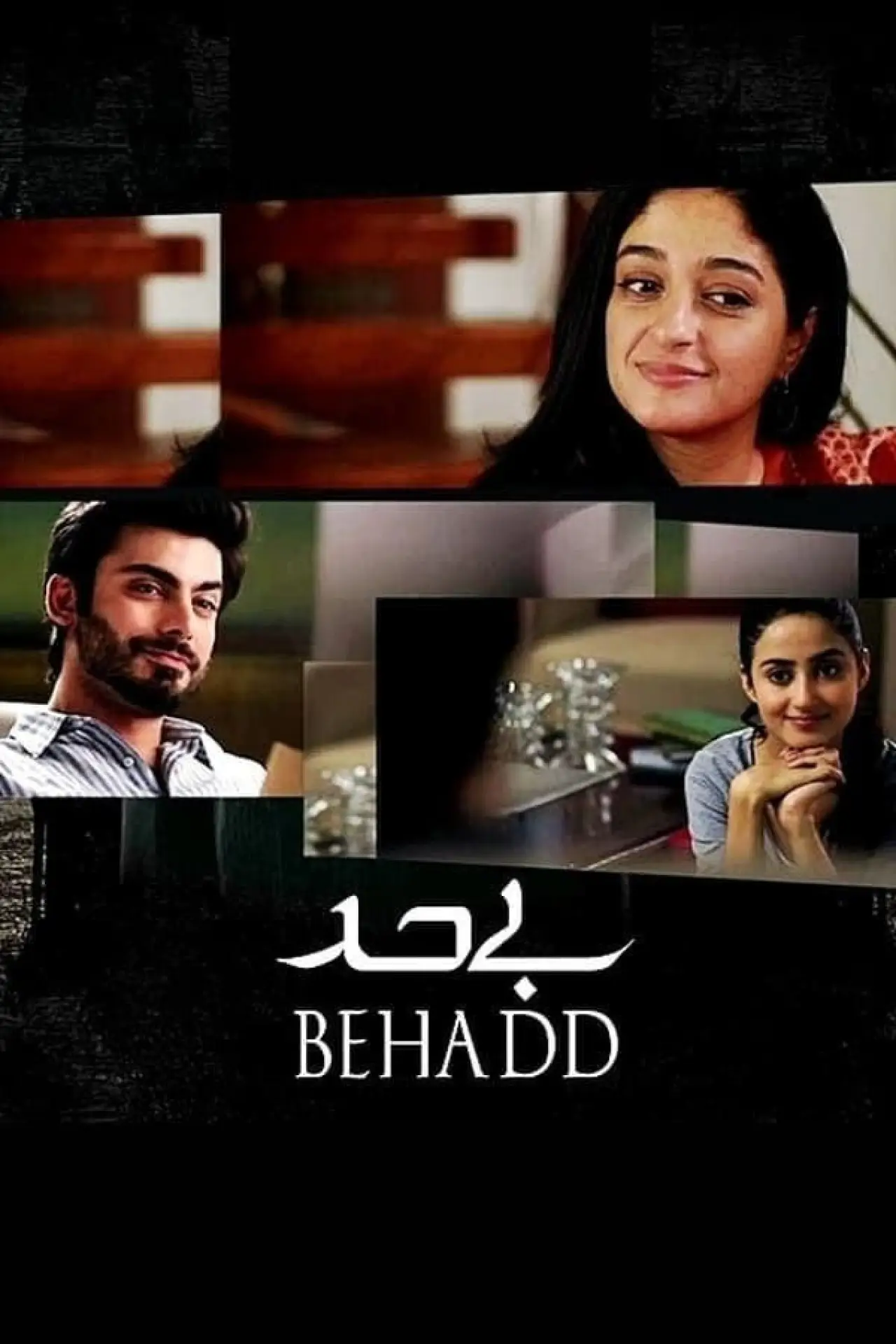 Plakat filmowy "بے حد"