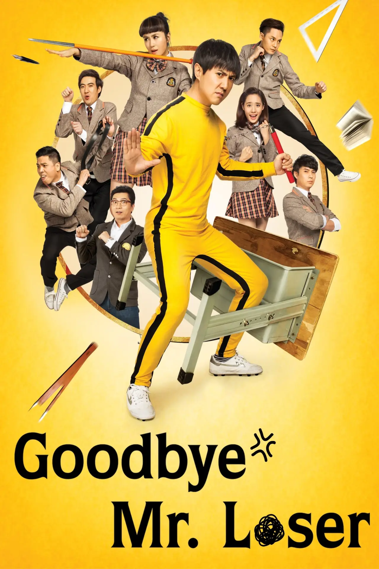 Plakat filmowy "夏洛特烦恼"