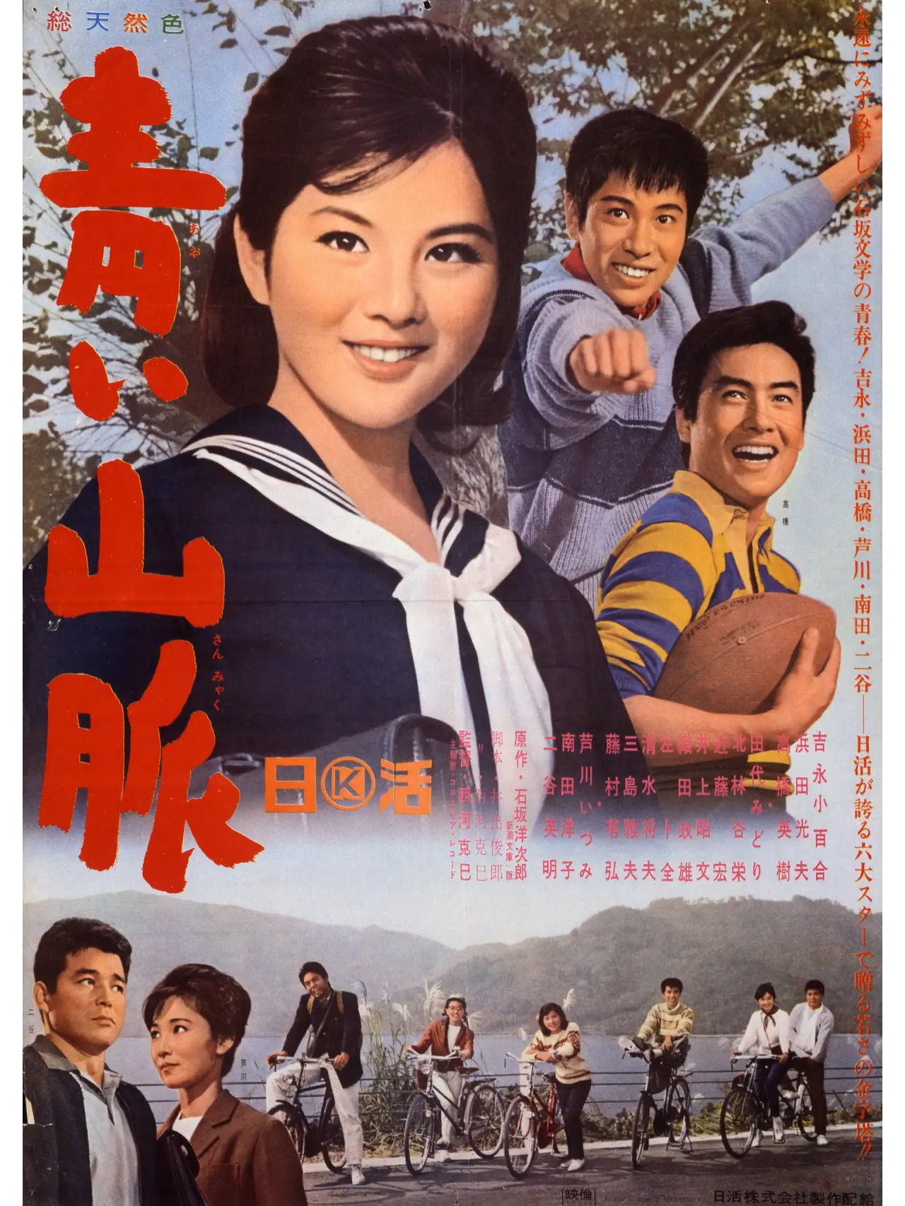 Plakat filmowy "青い山脈"