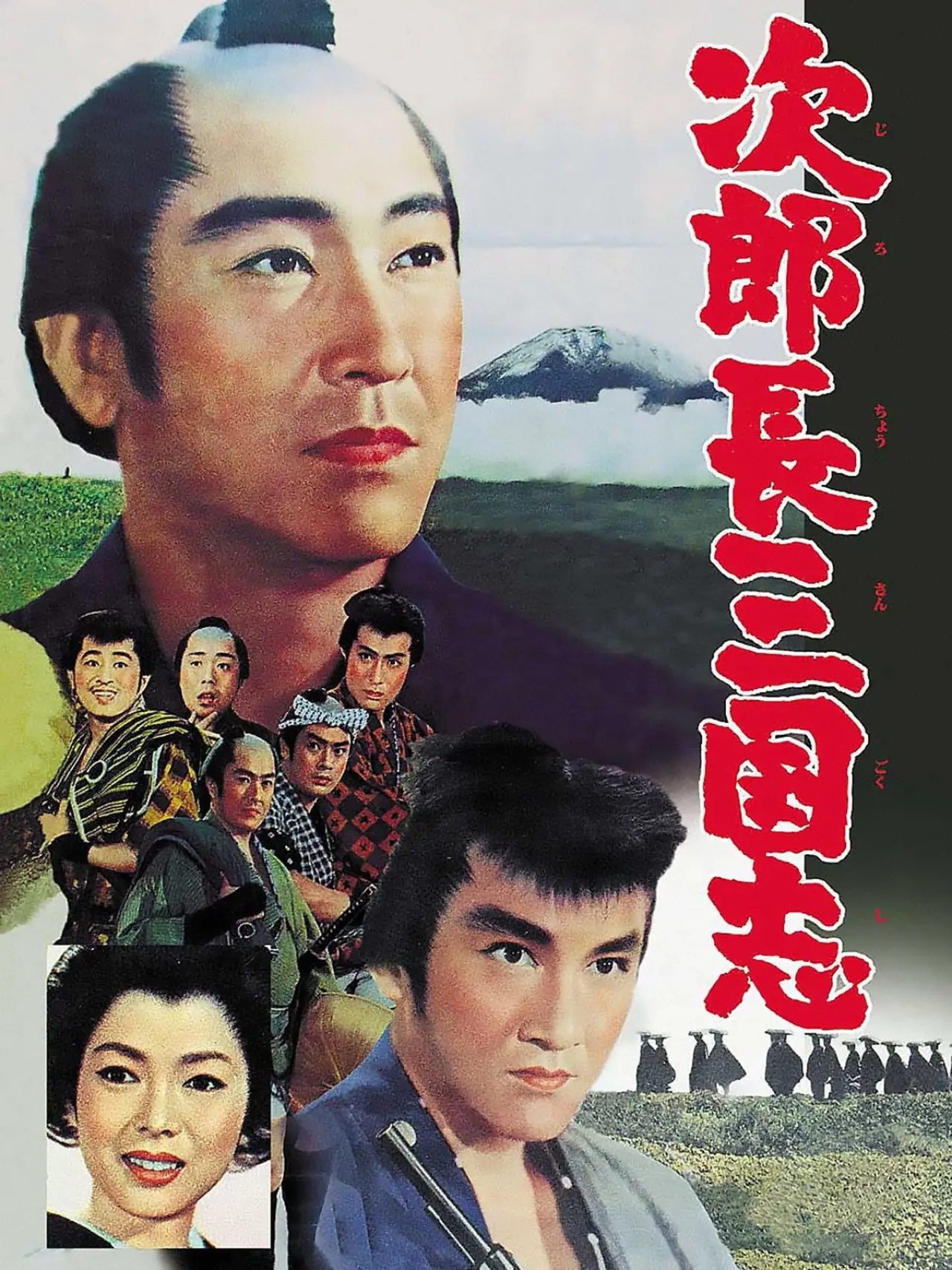 Plakat filmowy "次郎長三国志‎"