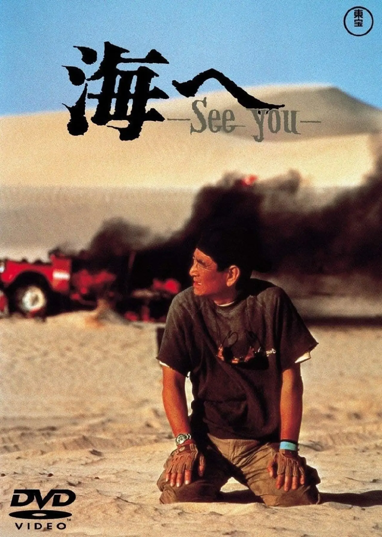 Plakat filmowy "海へ 〜See you〜"