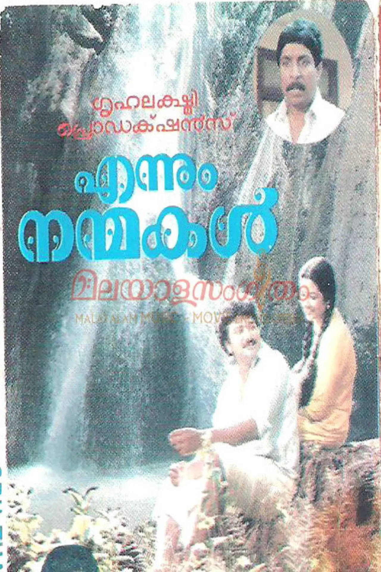 Plakat filmowy "എന്നും നന്മകള്‍"