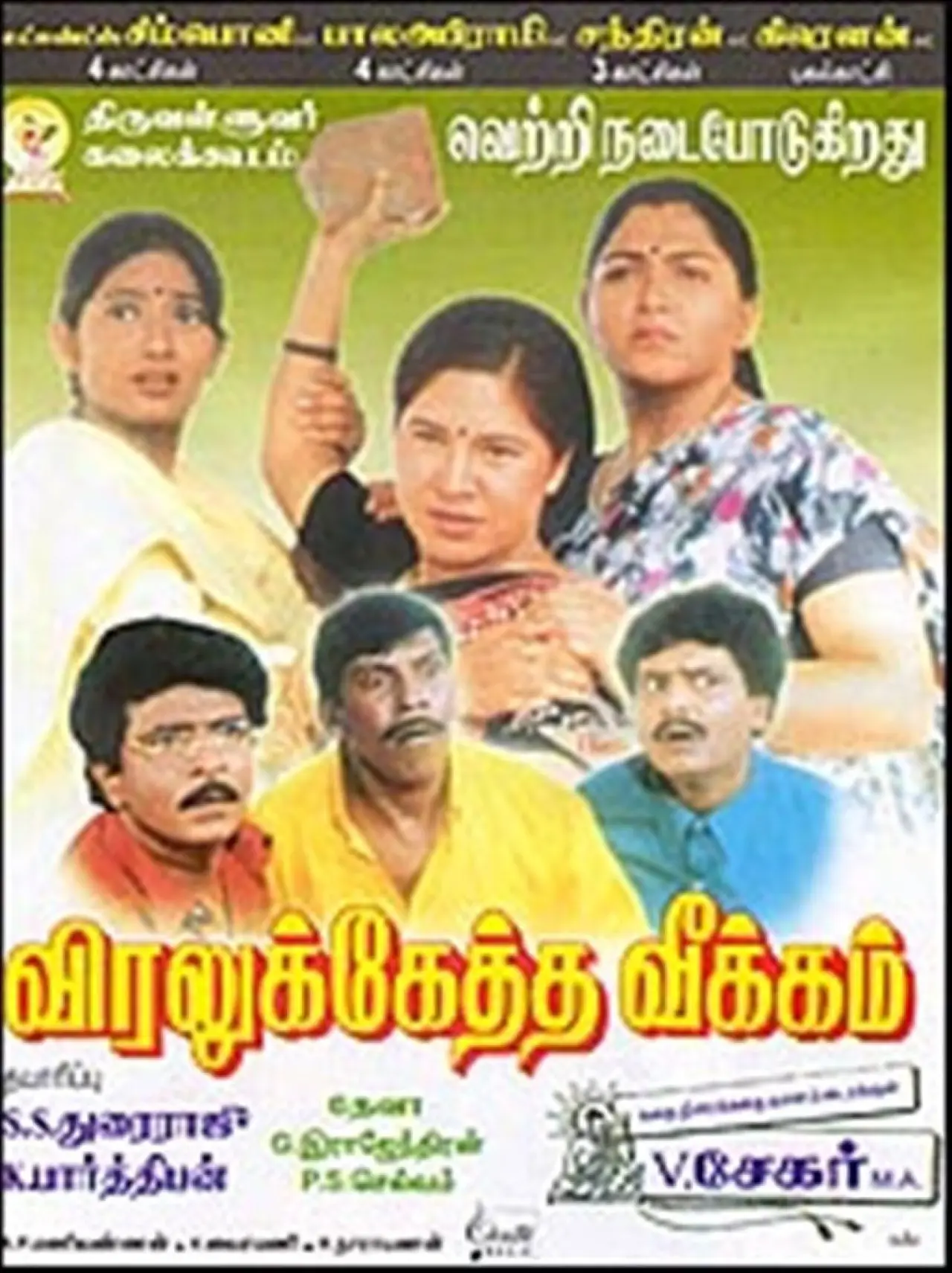 Plakat filmowy "பட்ஜெட் பத்மநாபன்"