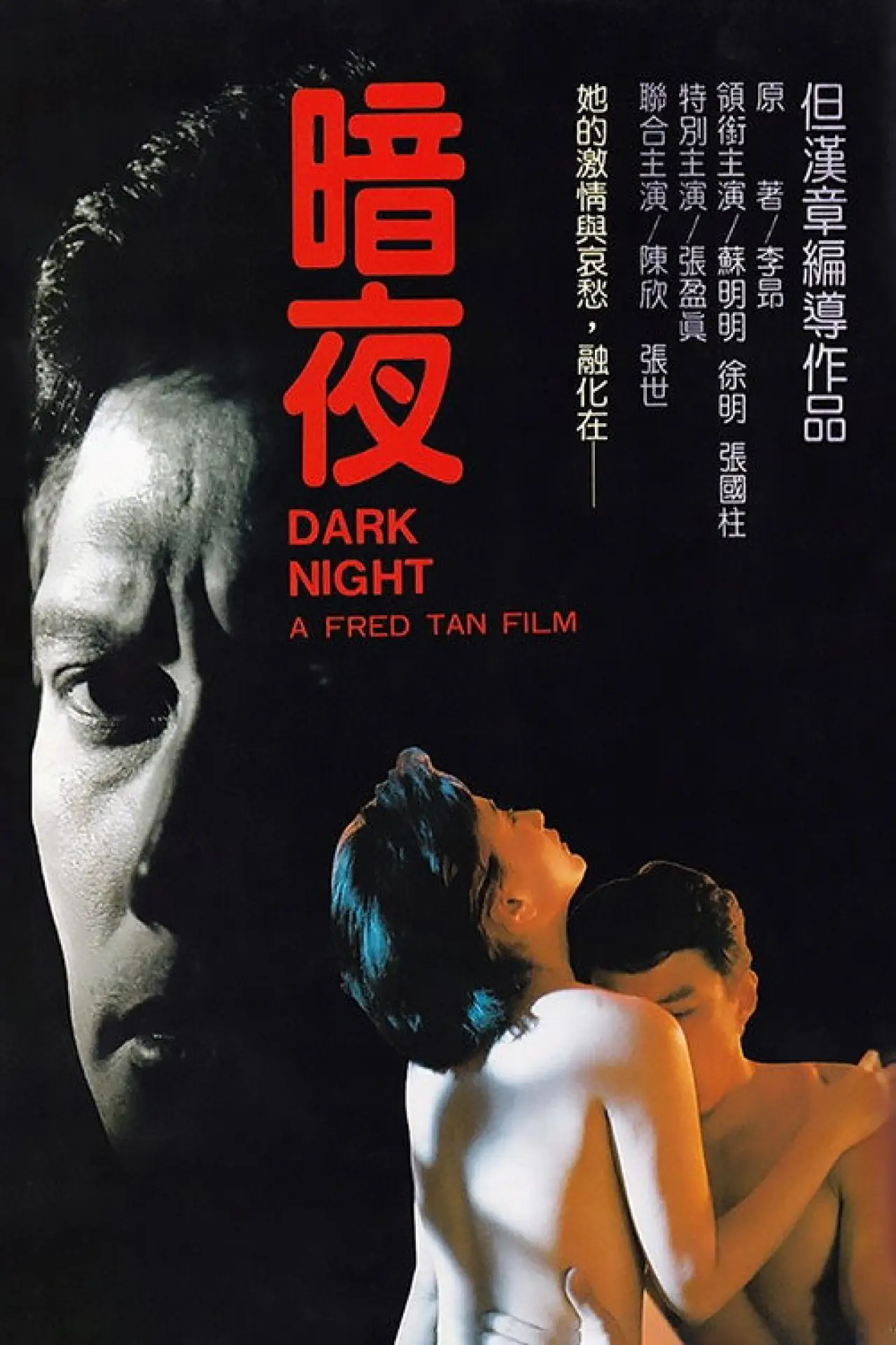 Plakat filmowy "暗夜"