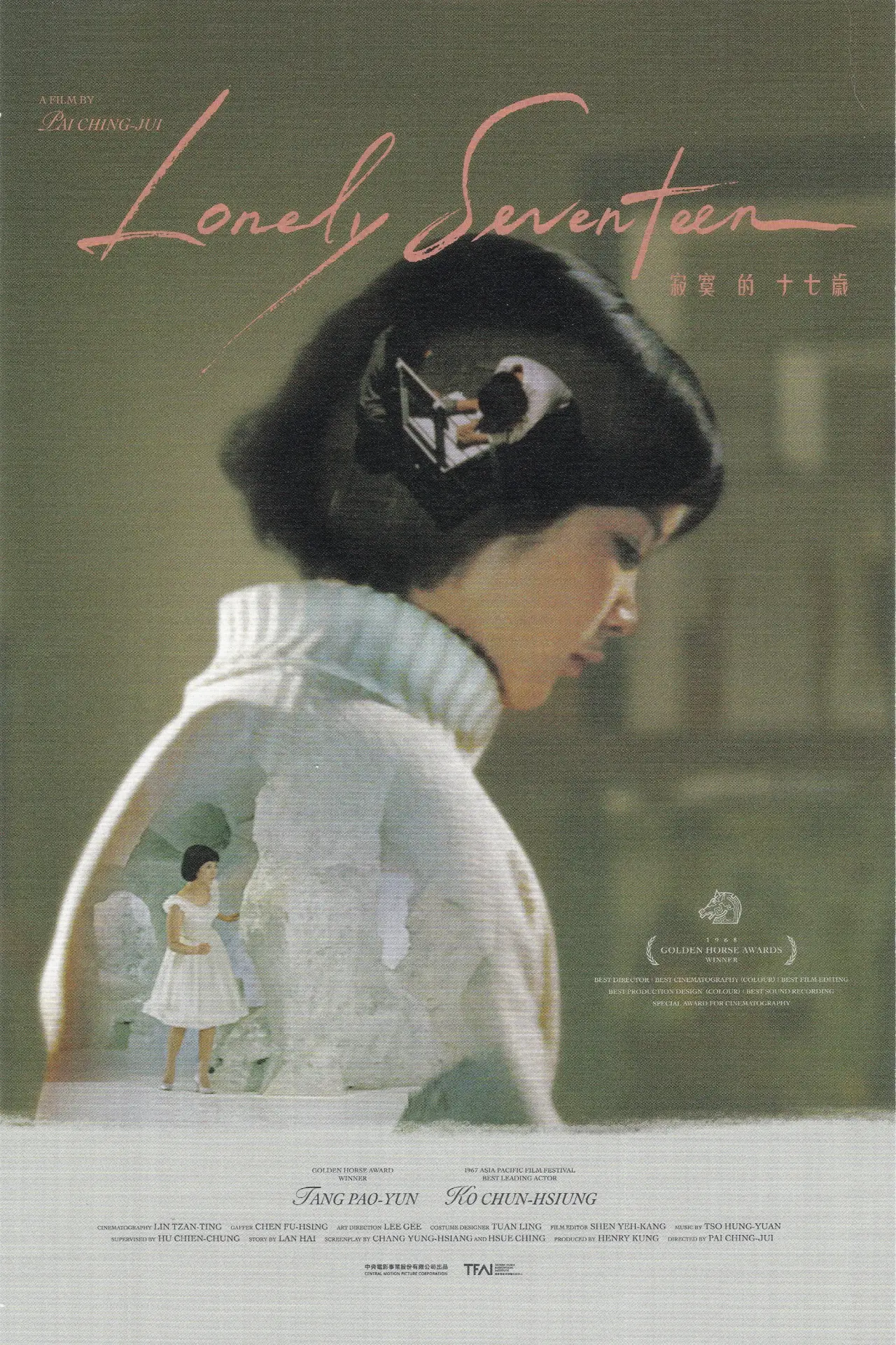 Plakat filmowy "寂寞的十七歲"