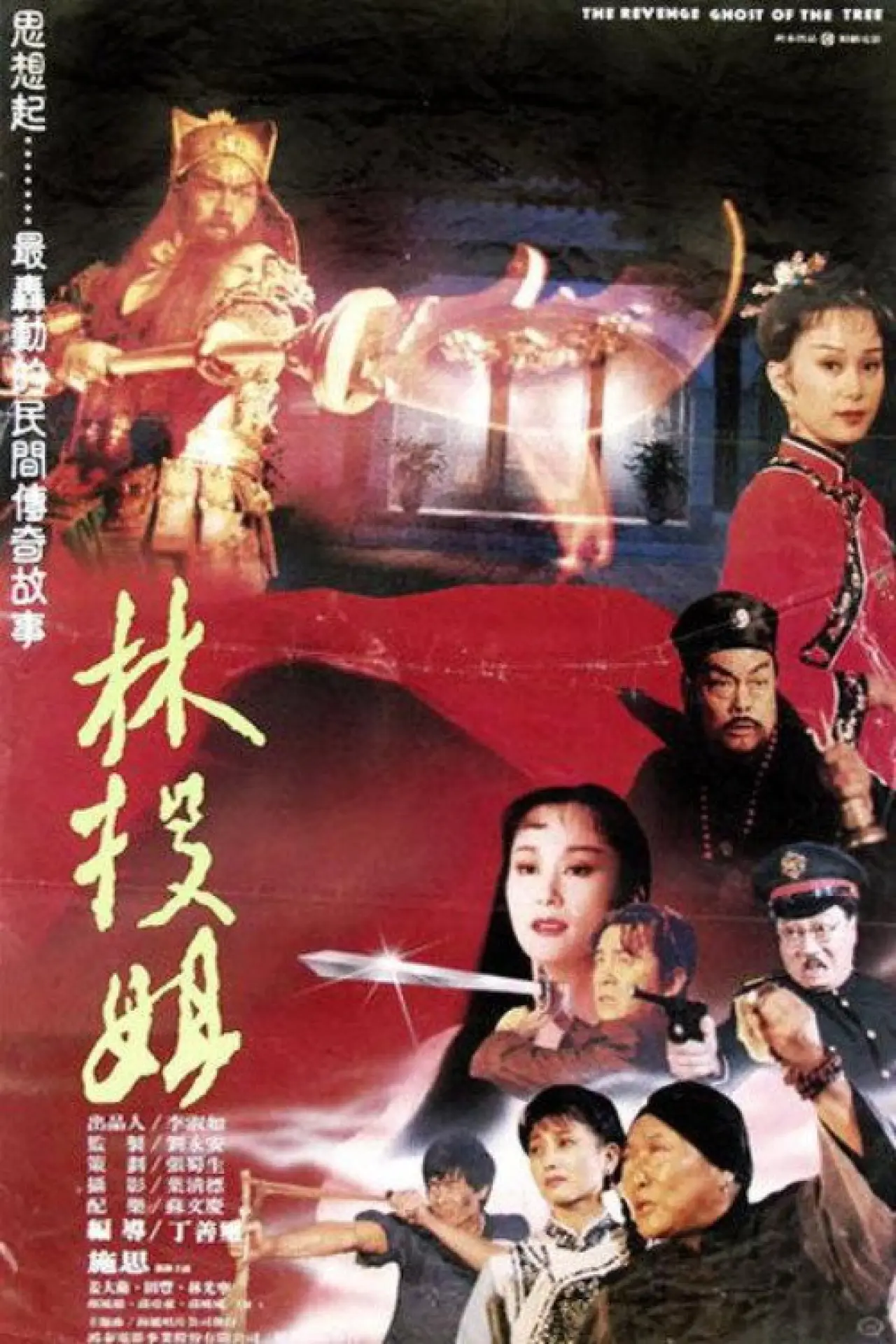 Plakat filmowy "林投姐"