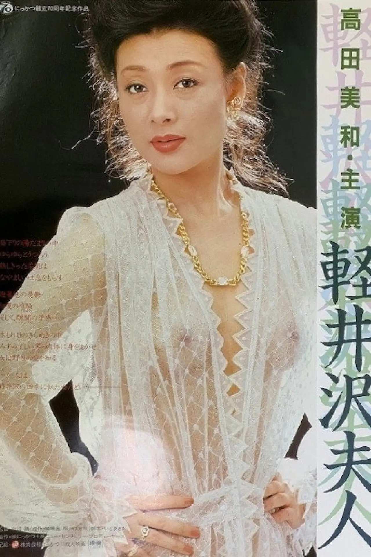 Plakat filmowy "軽井沢夫人"