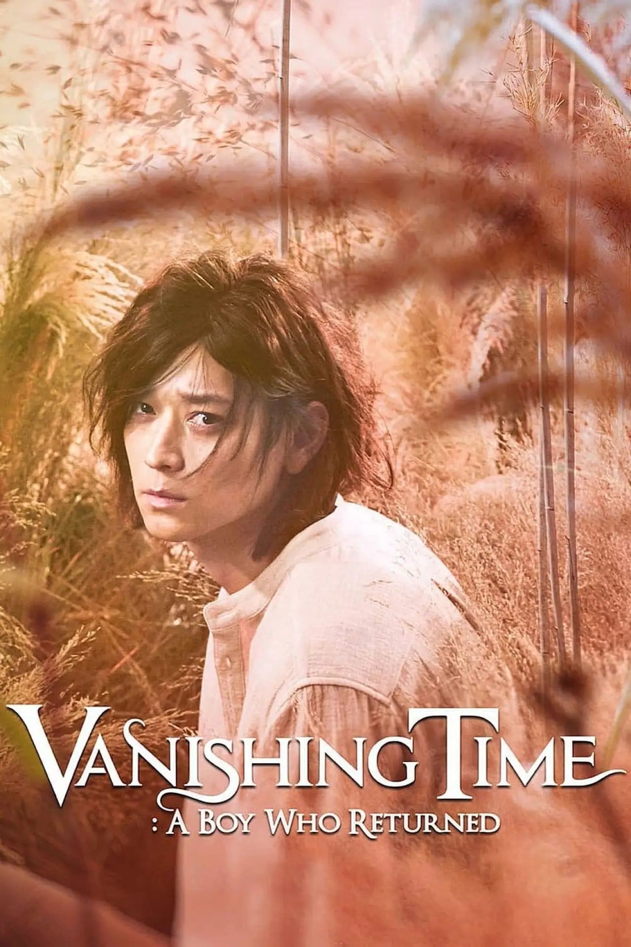 Plakat filmowy "가려진 시간"