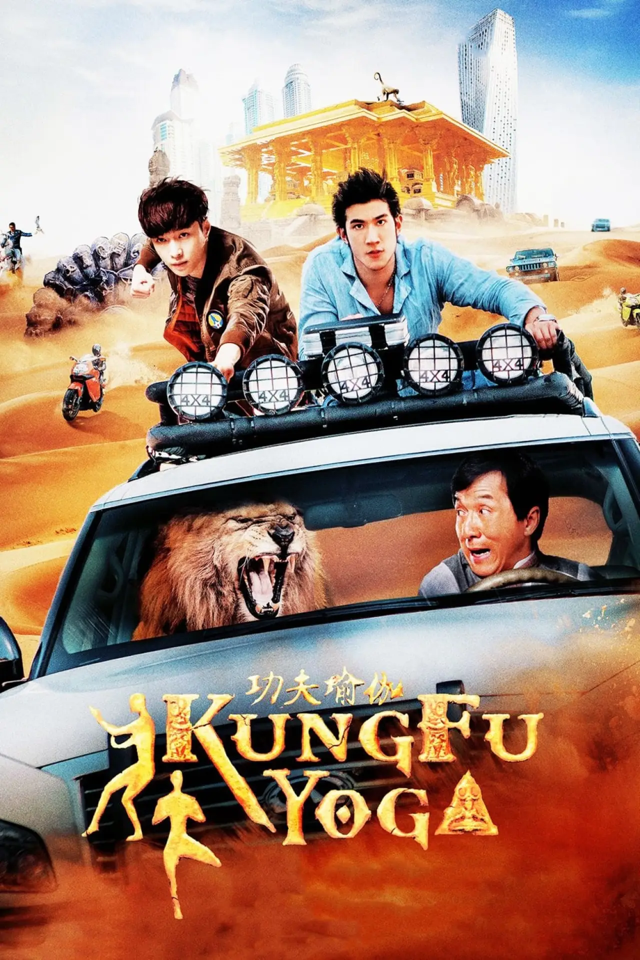 Plakat filmowy "Kung Fu Yoga"