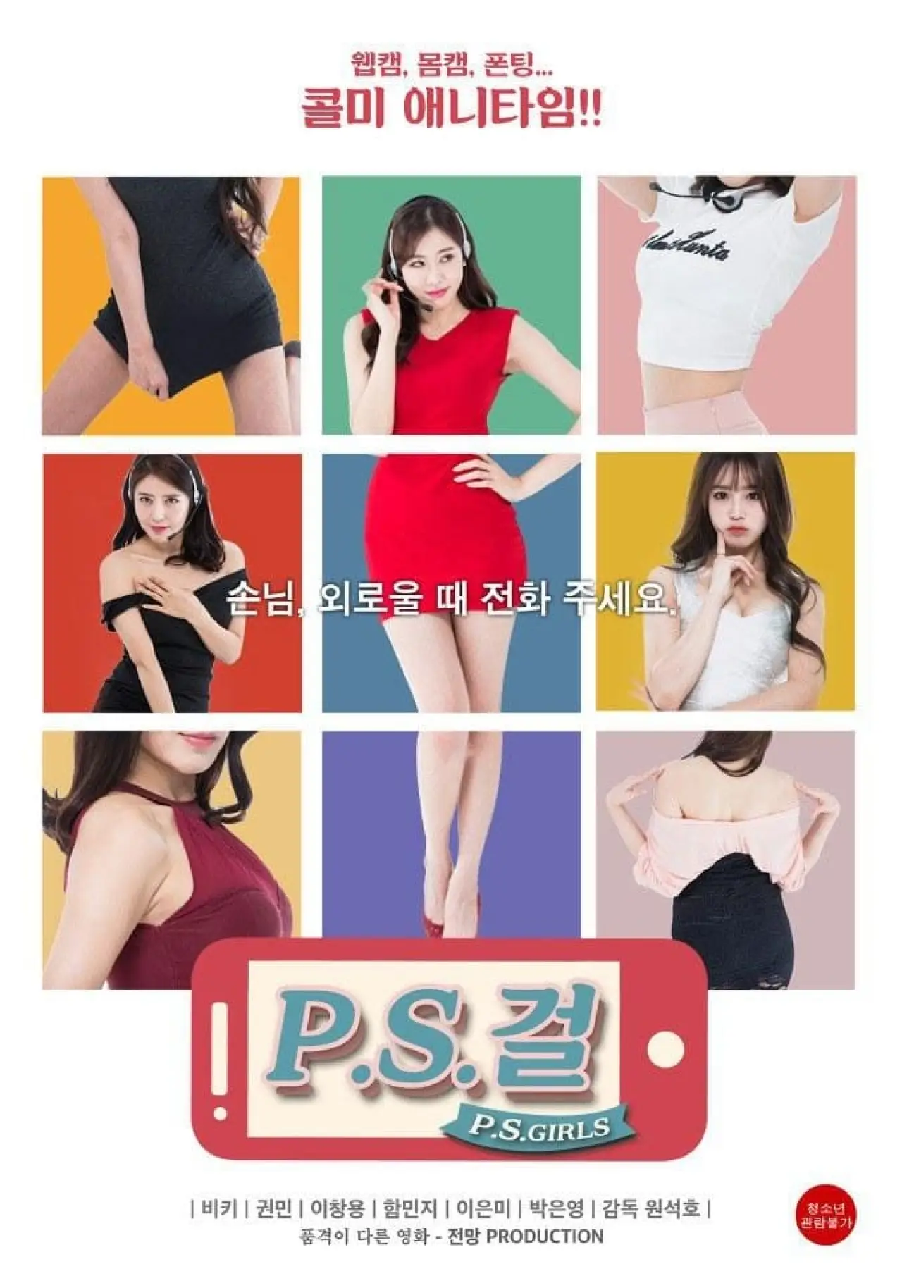 Plakat filmowy "P.S. 걸"