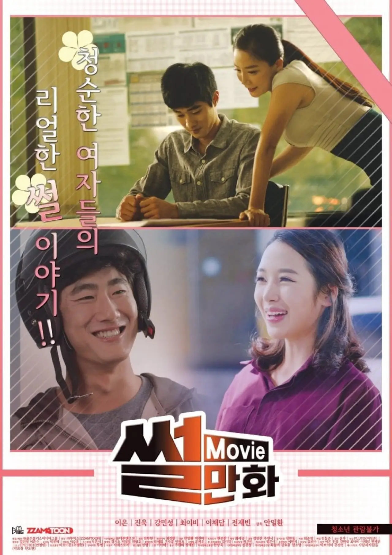 Plakat filmowy "썰만화"