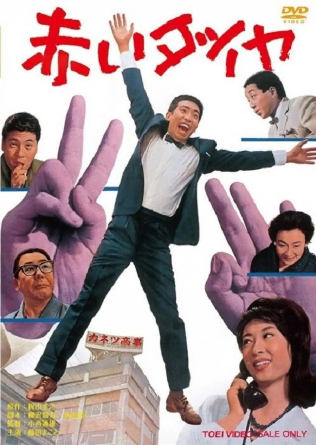 Plakat filmowy "赤いダイヤ"