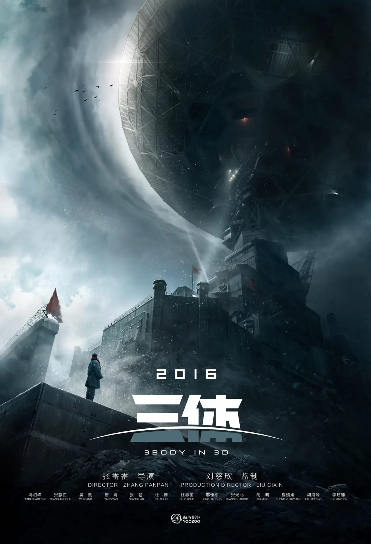 Plakat filmowy "三体"