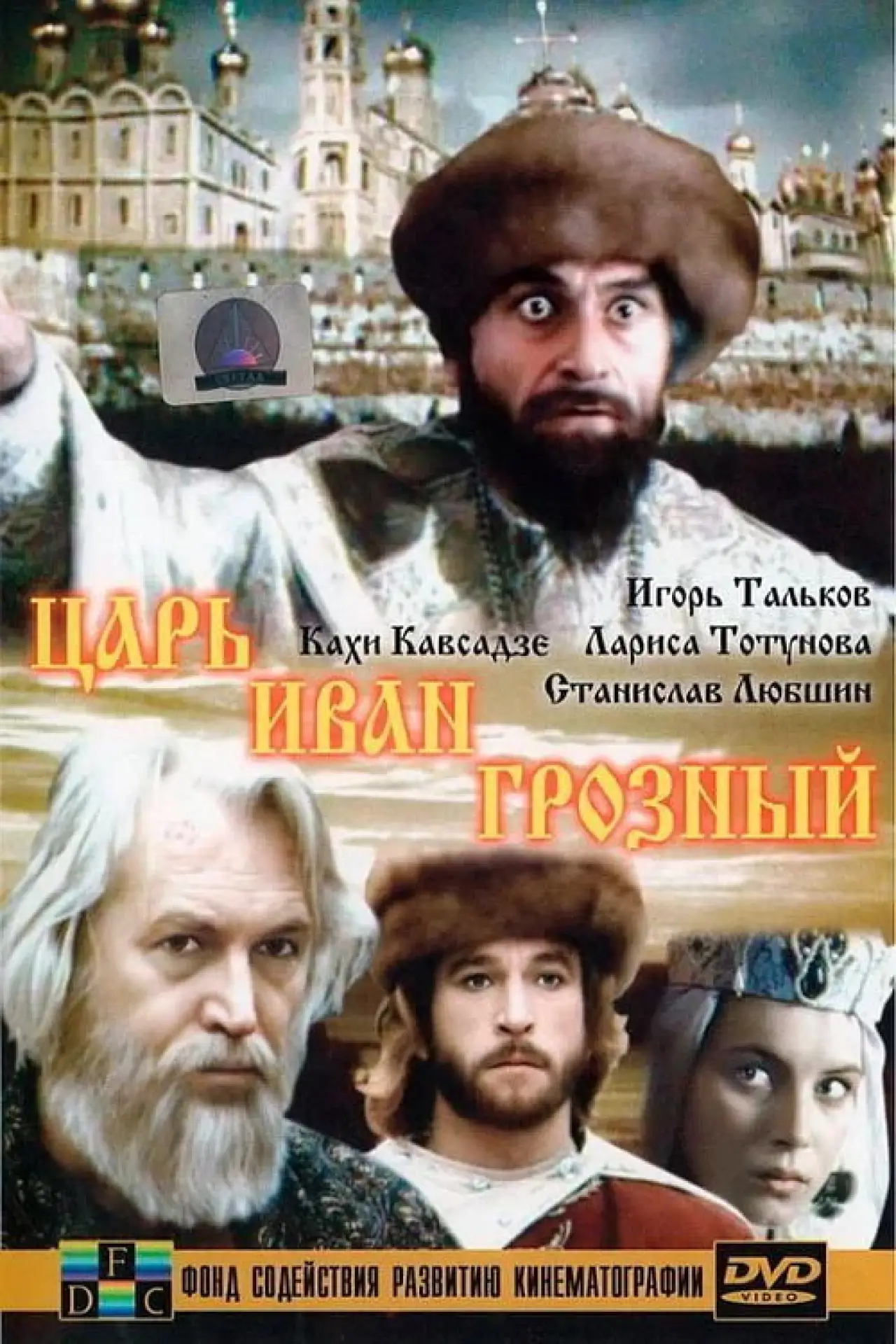 Plakat filmowy "Царь Иван Грозный"