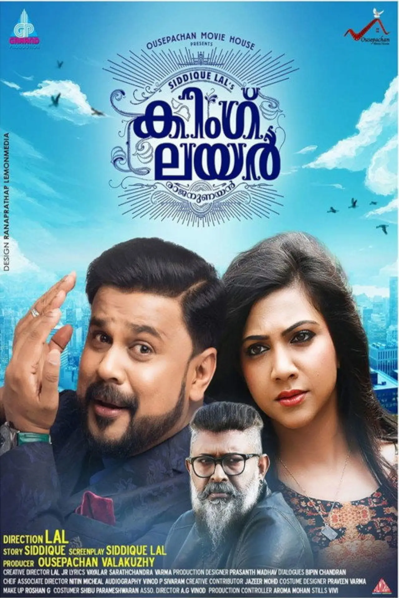 Plakat filmowy "കിംഗ് ലയർ"