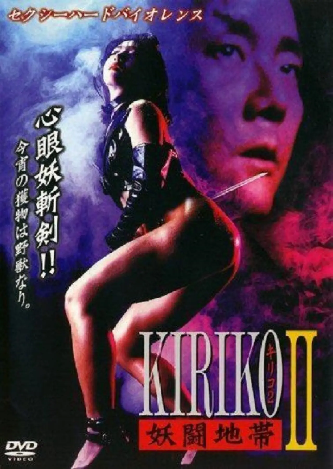 Plakat filmowy "妖闘地帯KIRIKO"