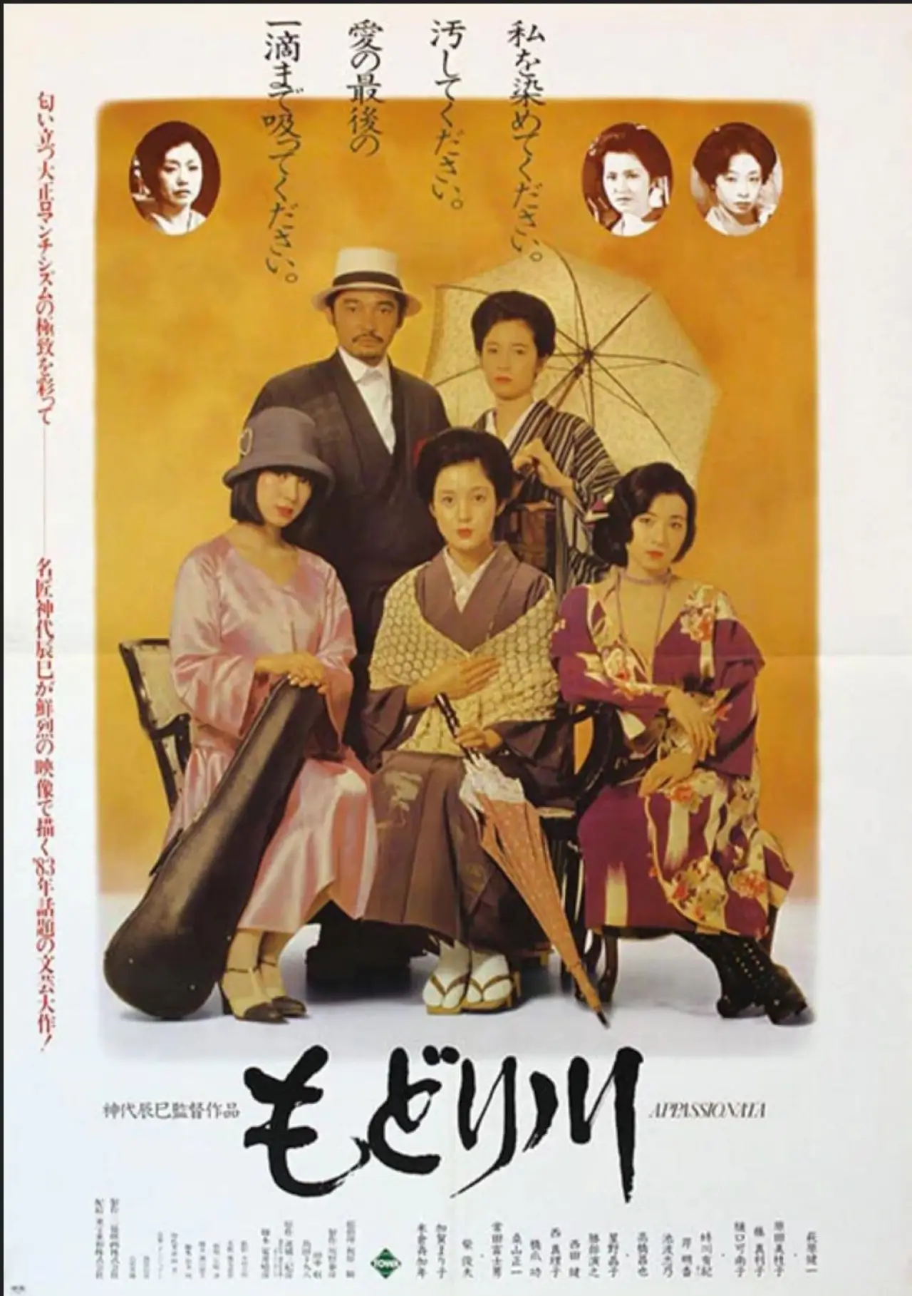 Plakat filmowy "もどり川"