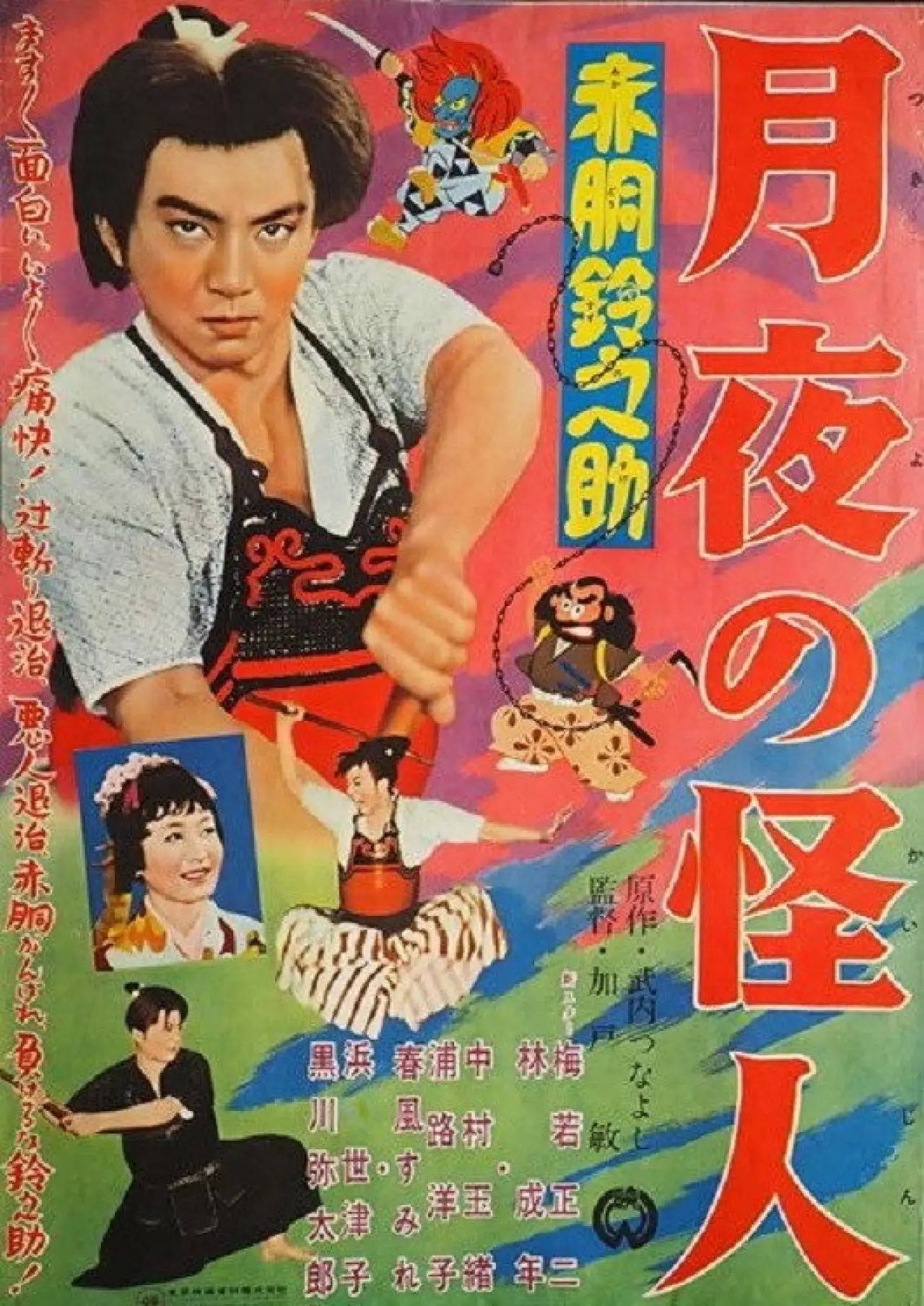 Plakat filmowy "赤胴鈴之助　月夜の怪人"