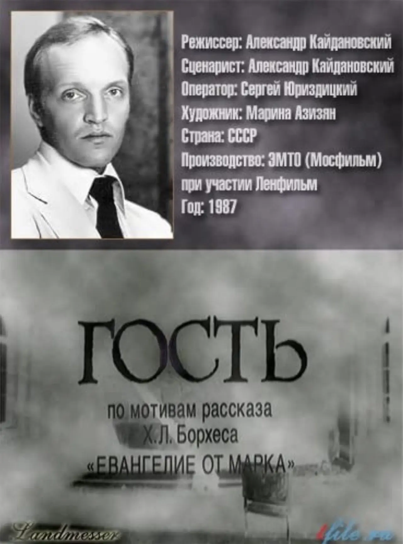 Plakat filmowy "Гость"
