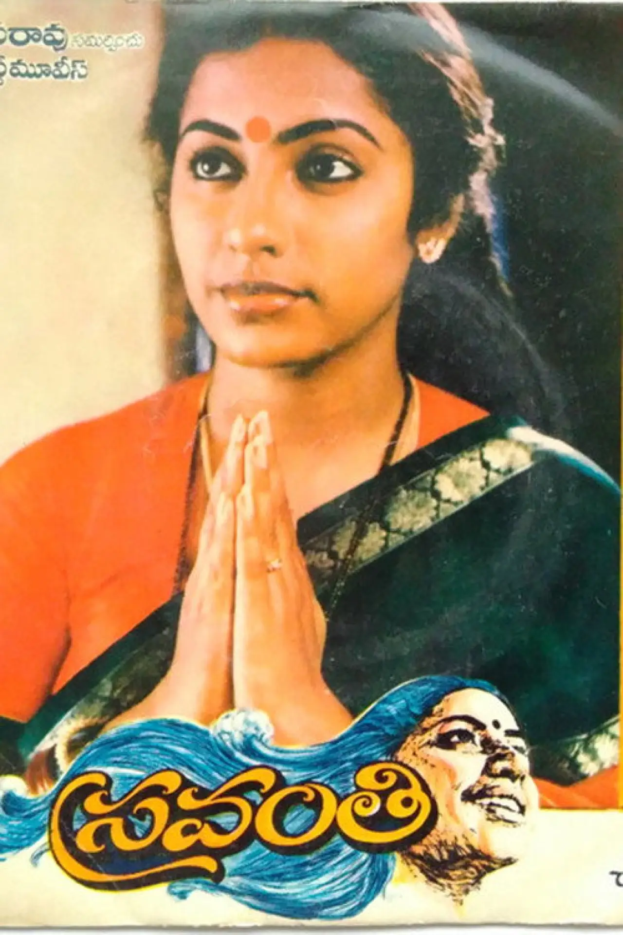 Plakat filmowy "స్రవంతి"