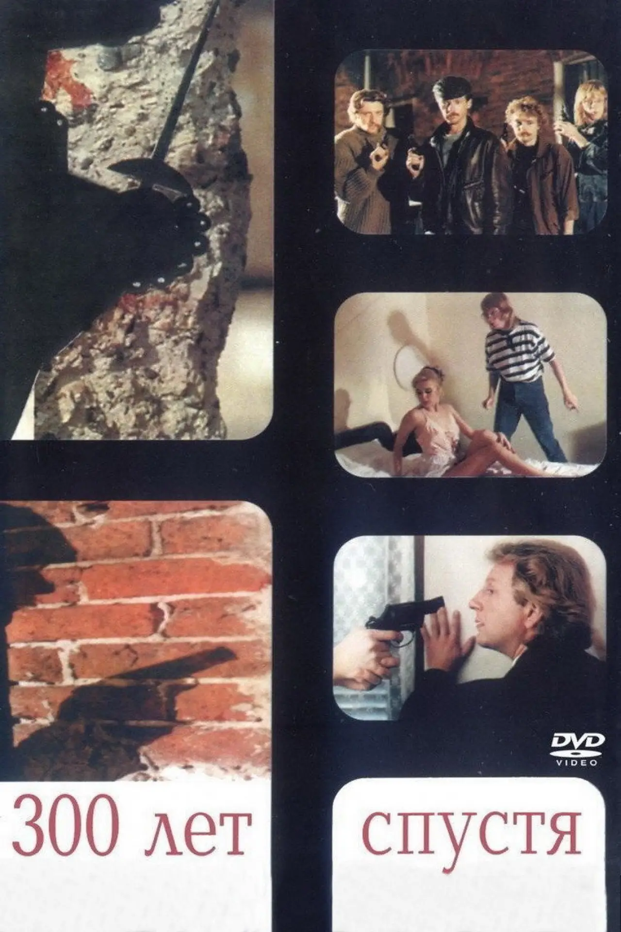 Plakat filmowy "Триста лет спустя"