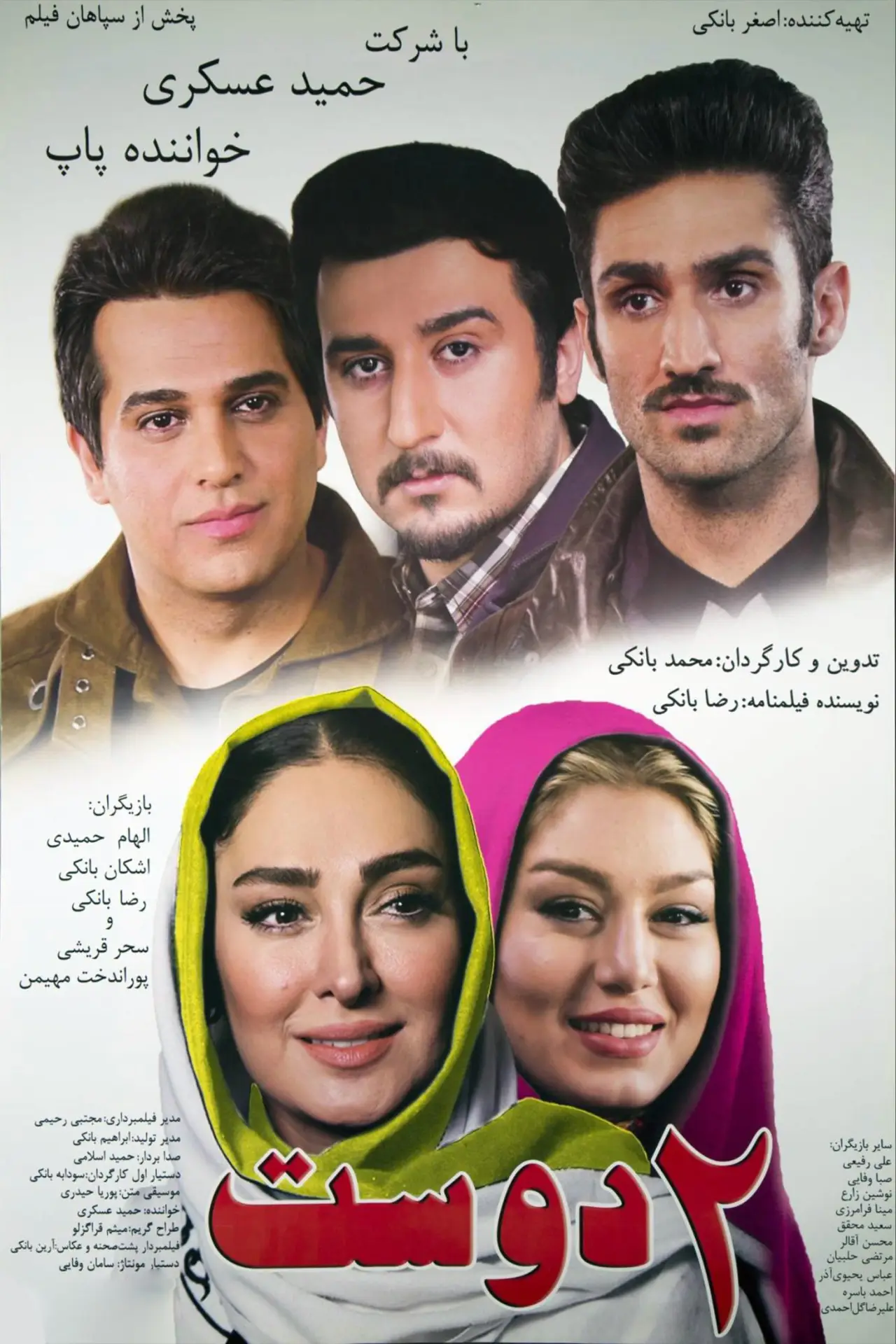Plakat filmowy "Dou Doost"