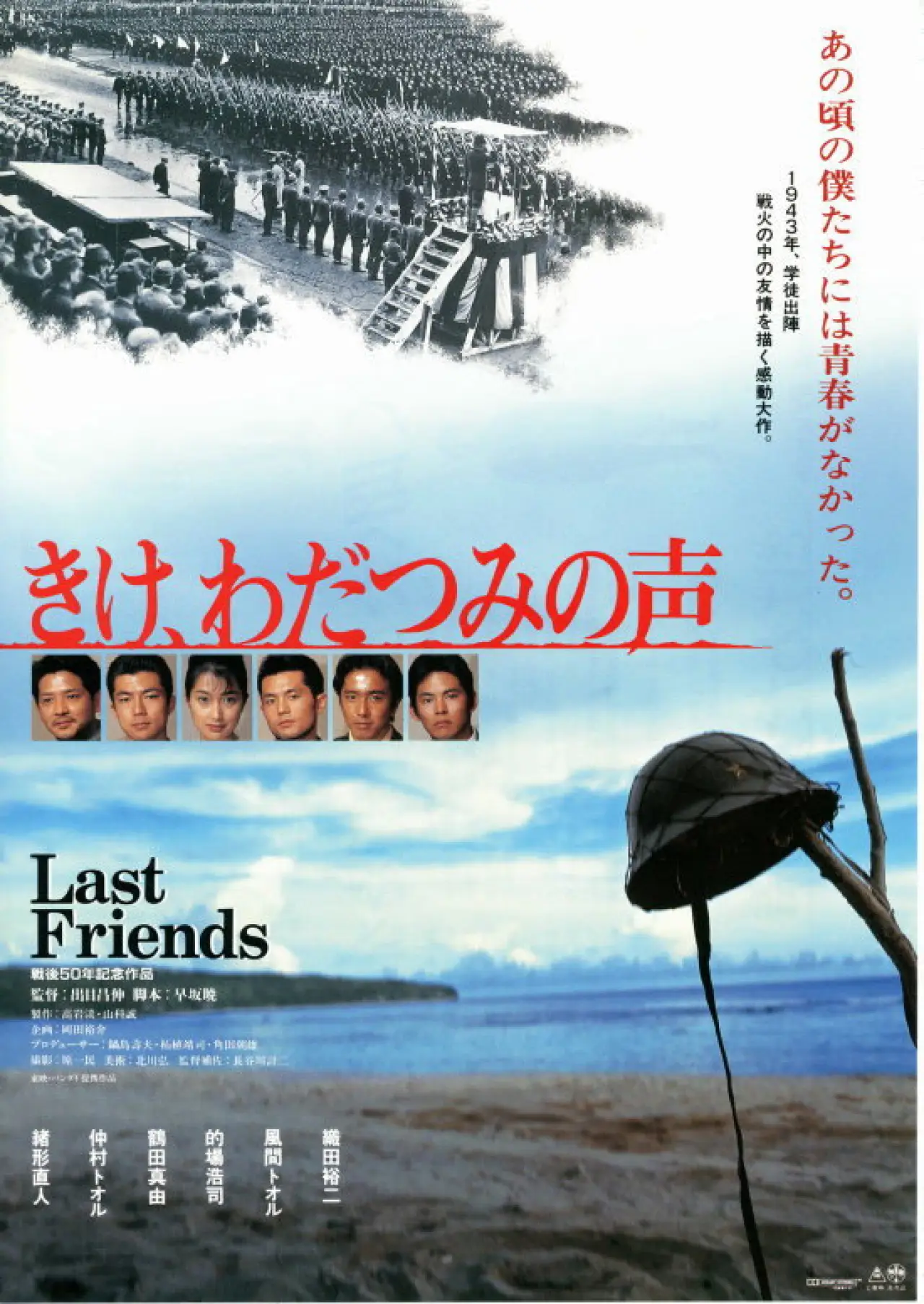 Plakat filmowy "きけ、わだつみの声"