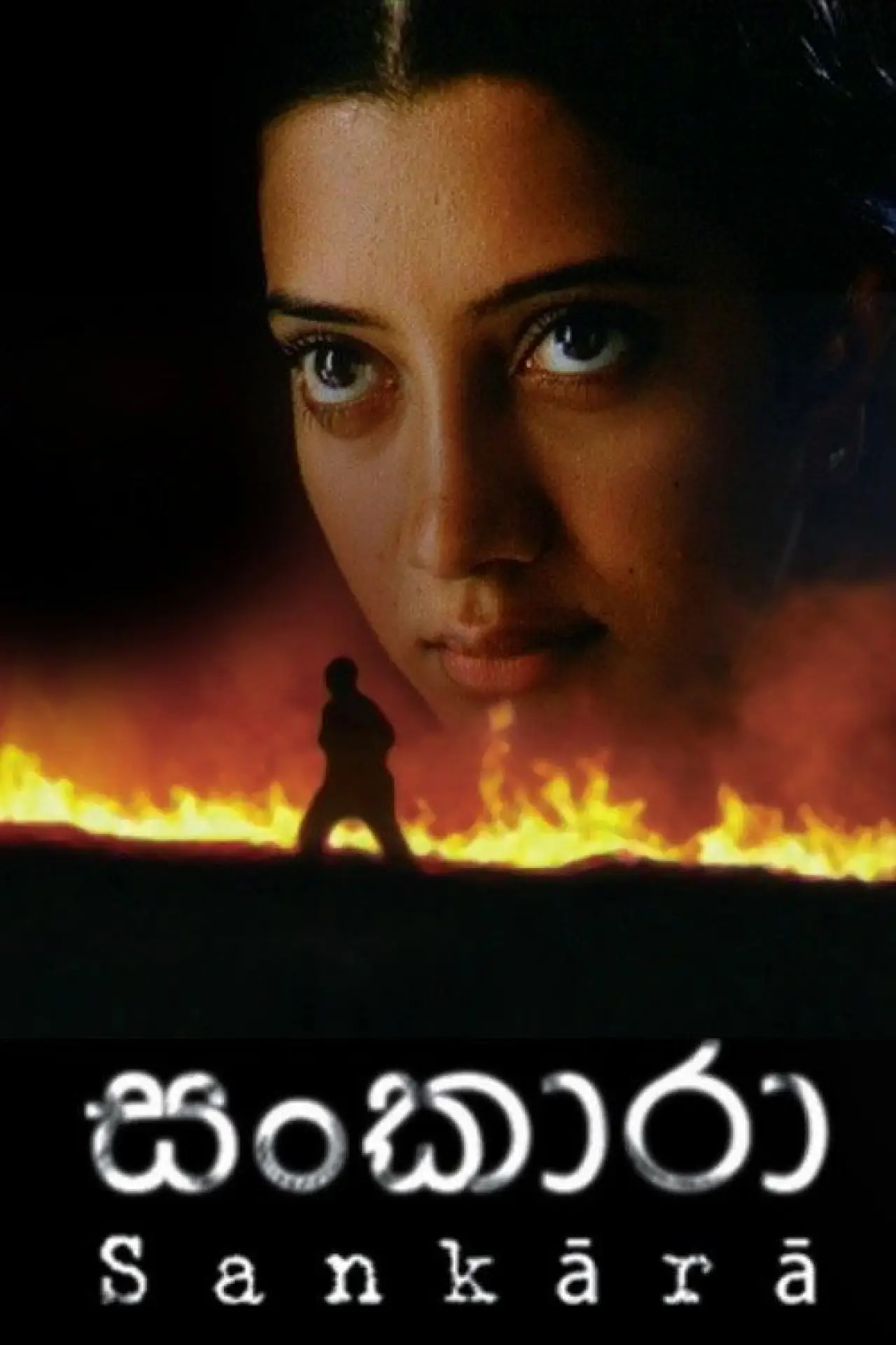 Plakat filmowy "සංඛාරා"