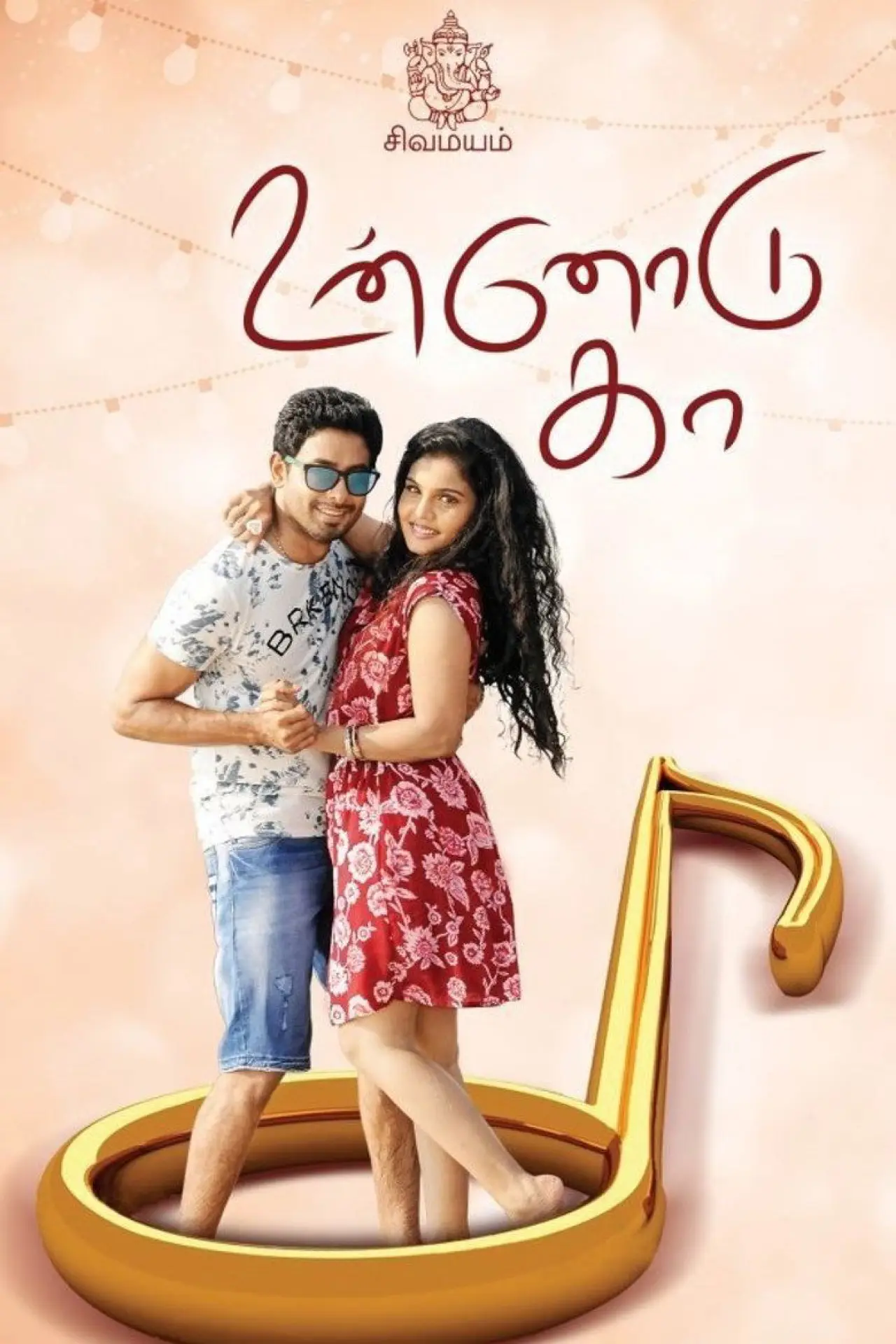 Plakat filmowy "உன்னோடு கா"