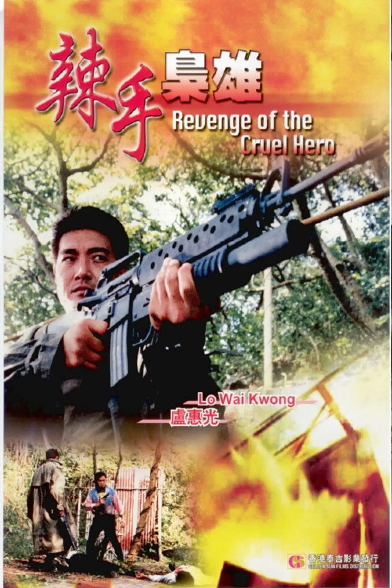 Plakat filmowy "辣手梟雄"