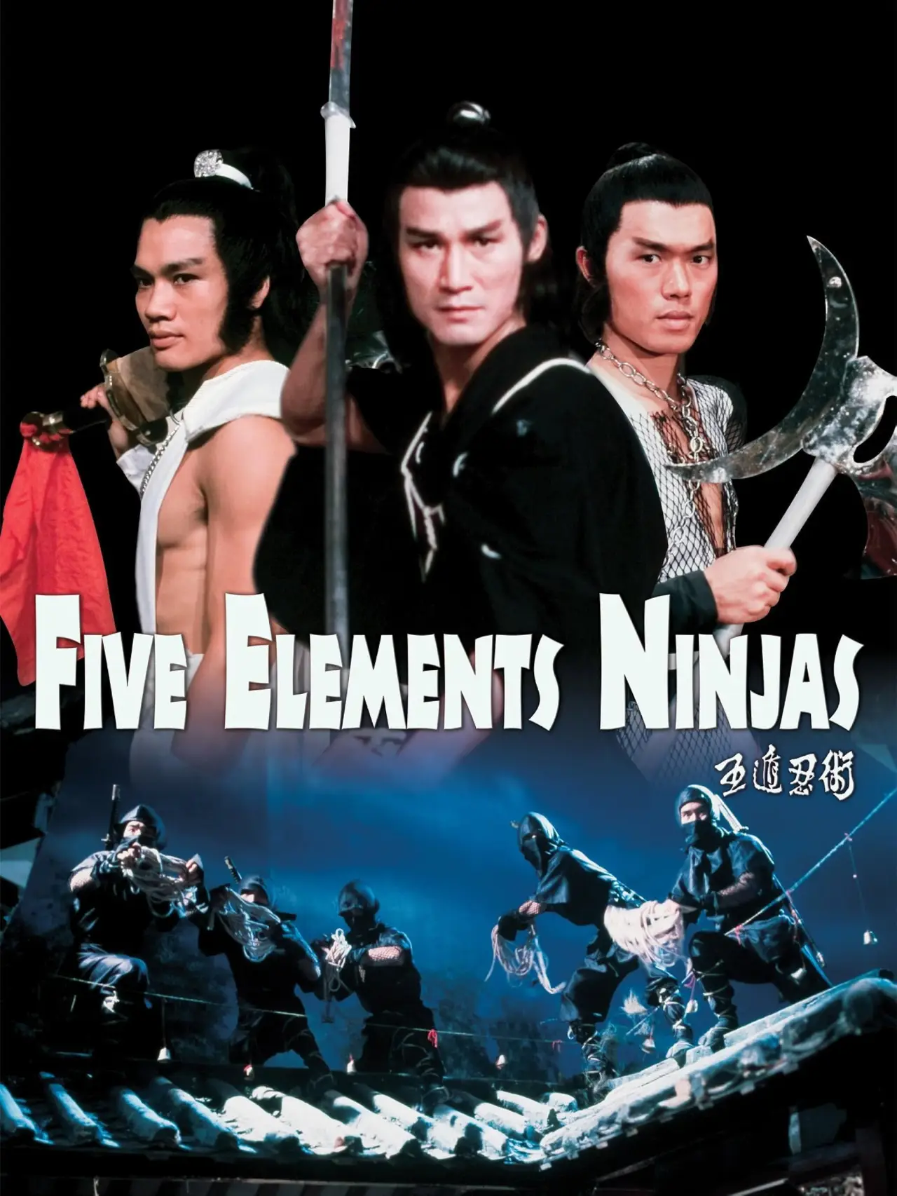 Plakat filmowy "五遁忍術"