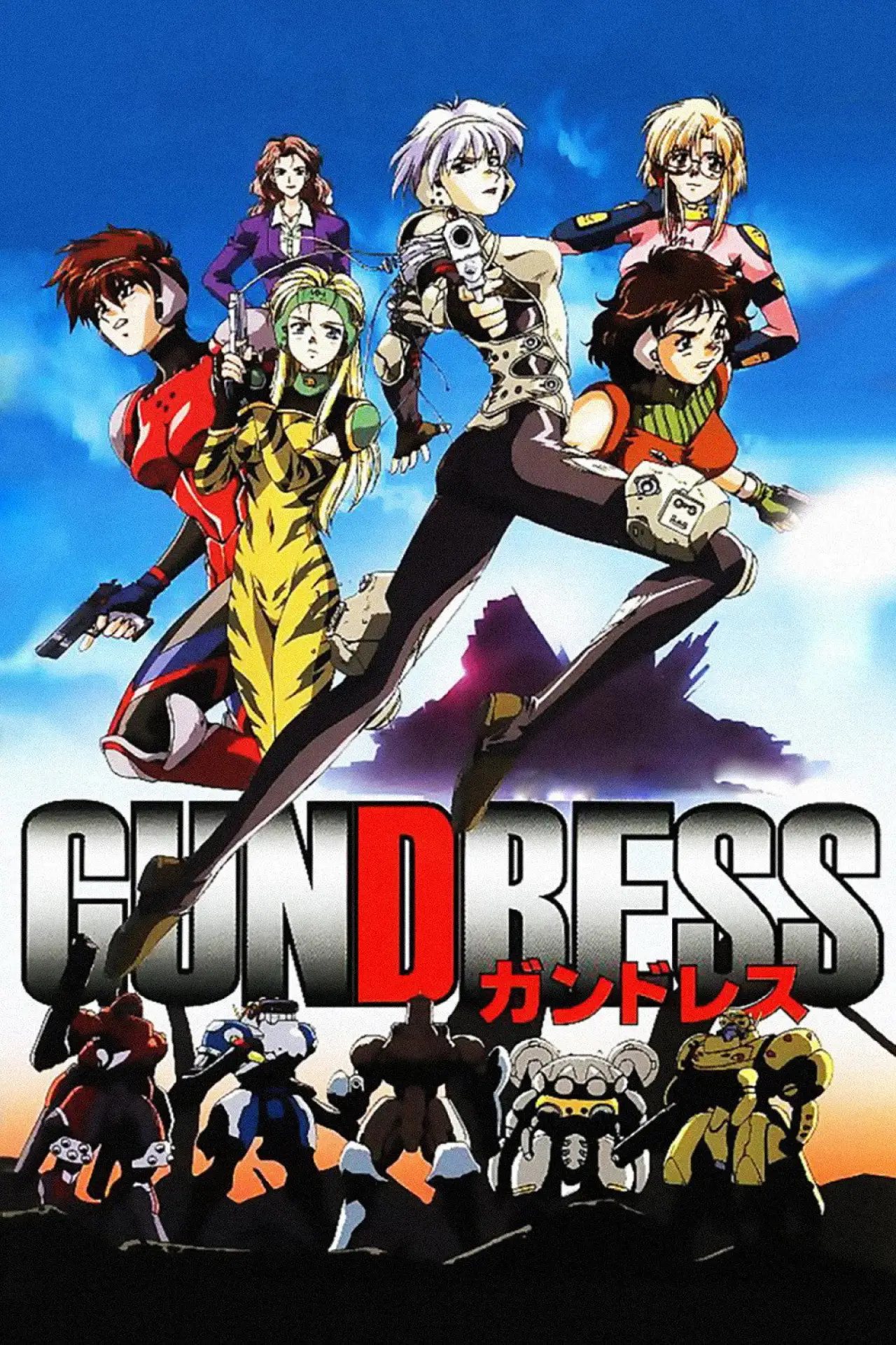 Plakat filmowy "ガンドレス"