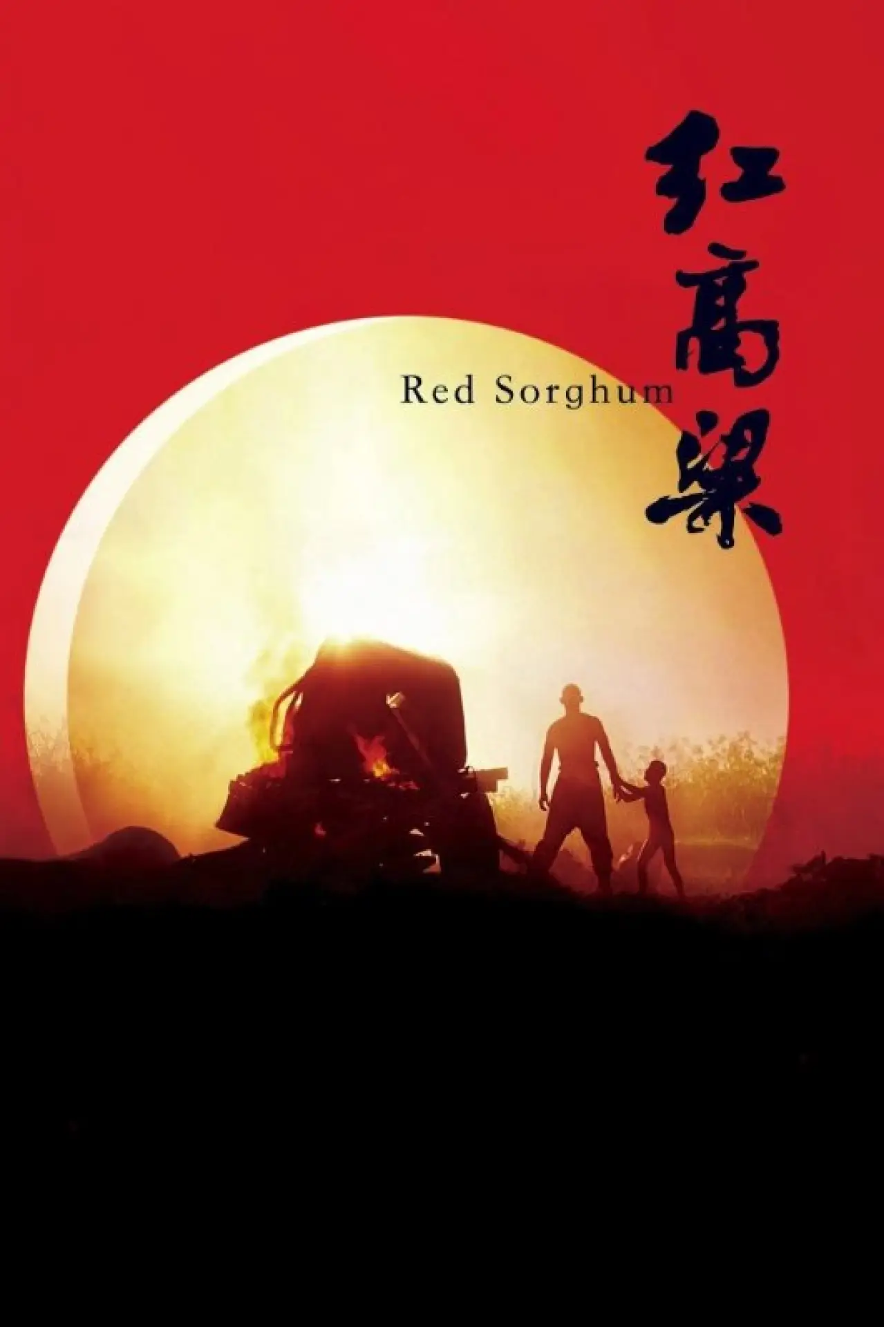 Plakat filmowy "Czerwone sorgo"