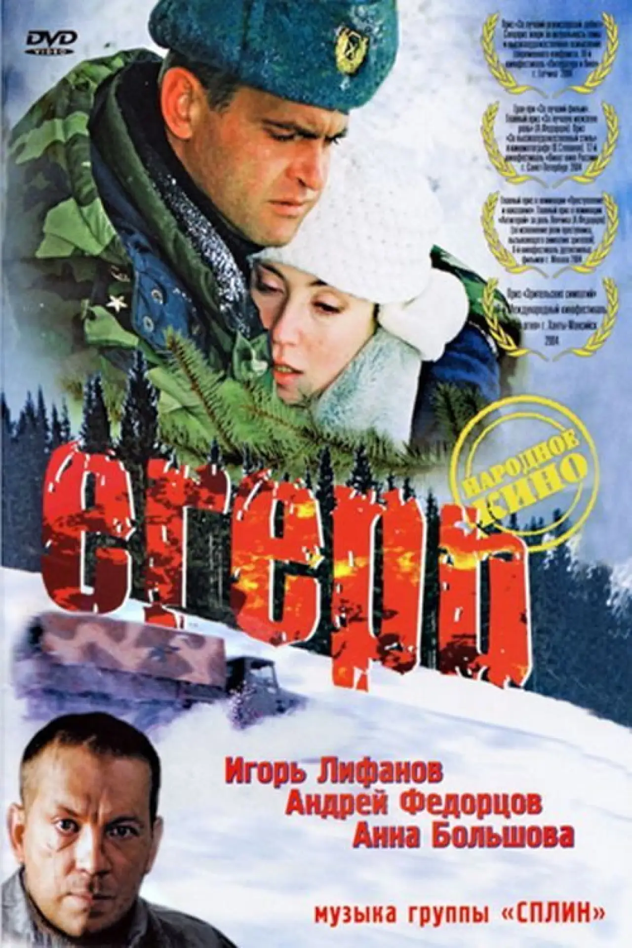Plakat filmowy "Егерь"