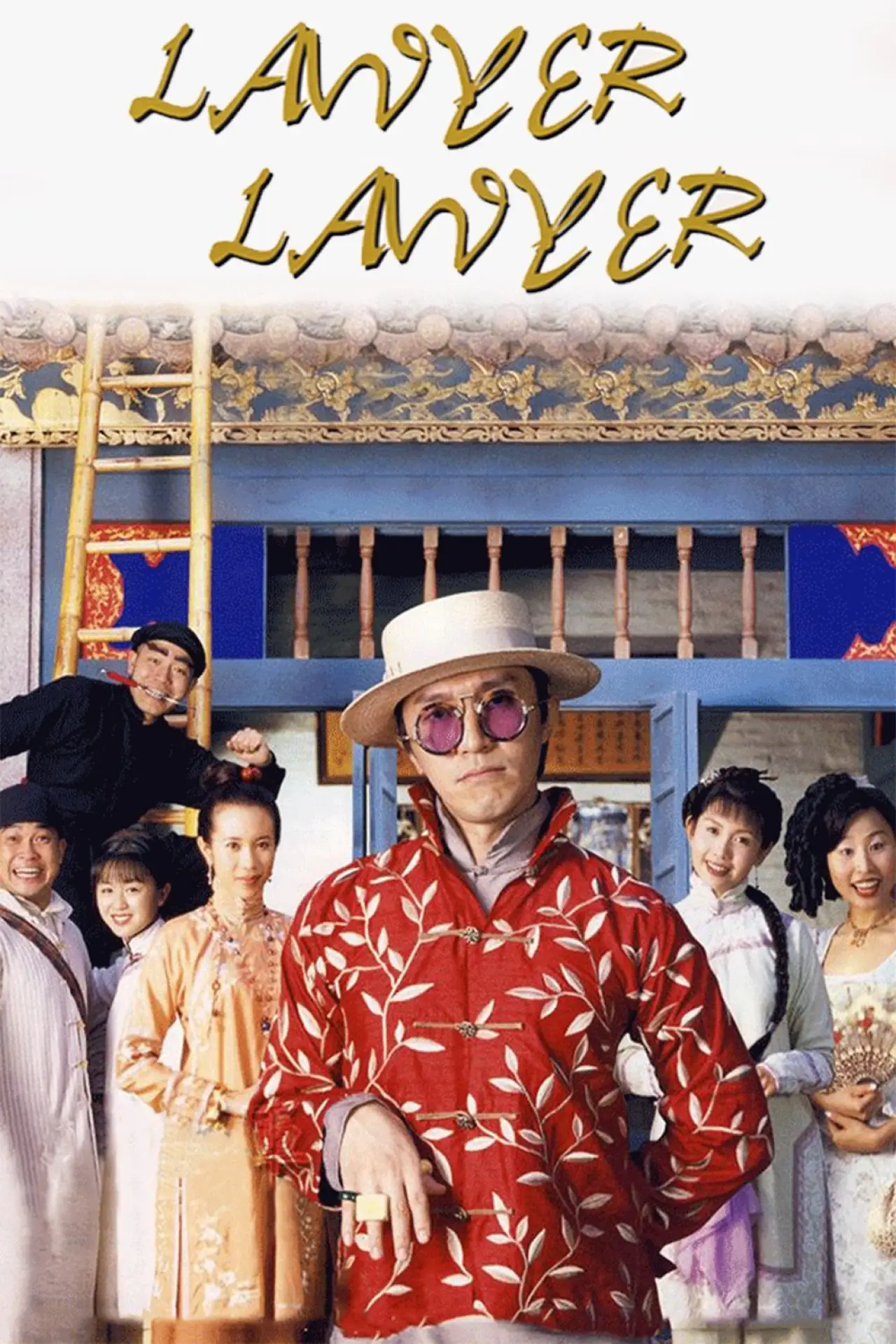 Plakat filmowy "算死草"