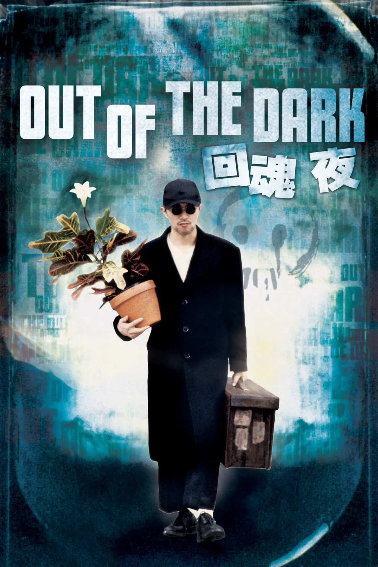 Plakat filmowy "回魂夜"