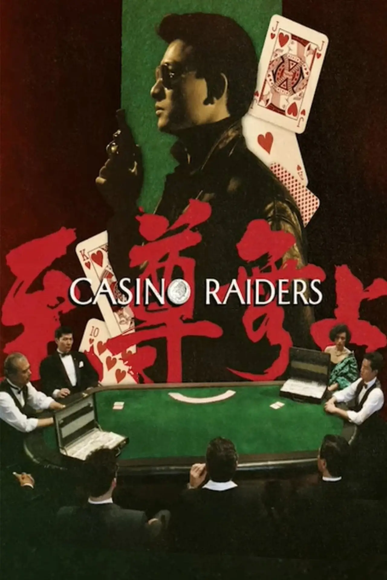 Plakat filmowy "至尊無上"