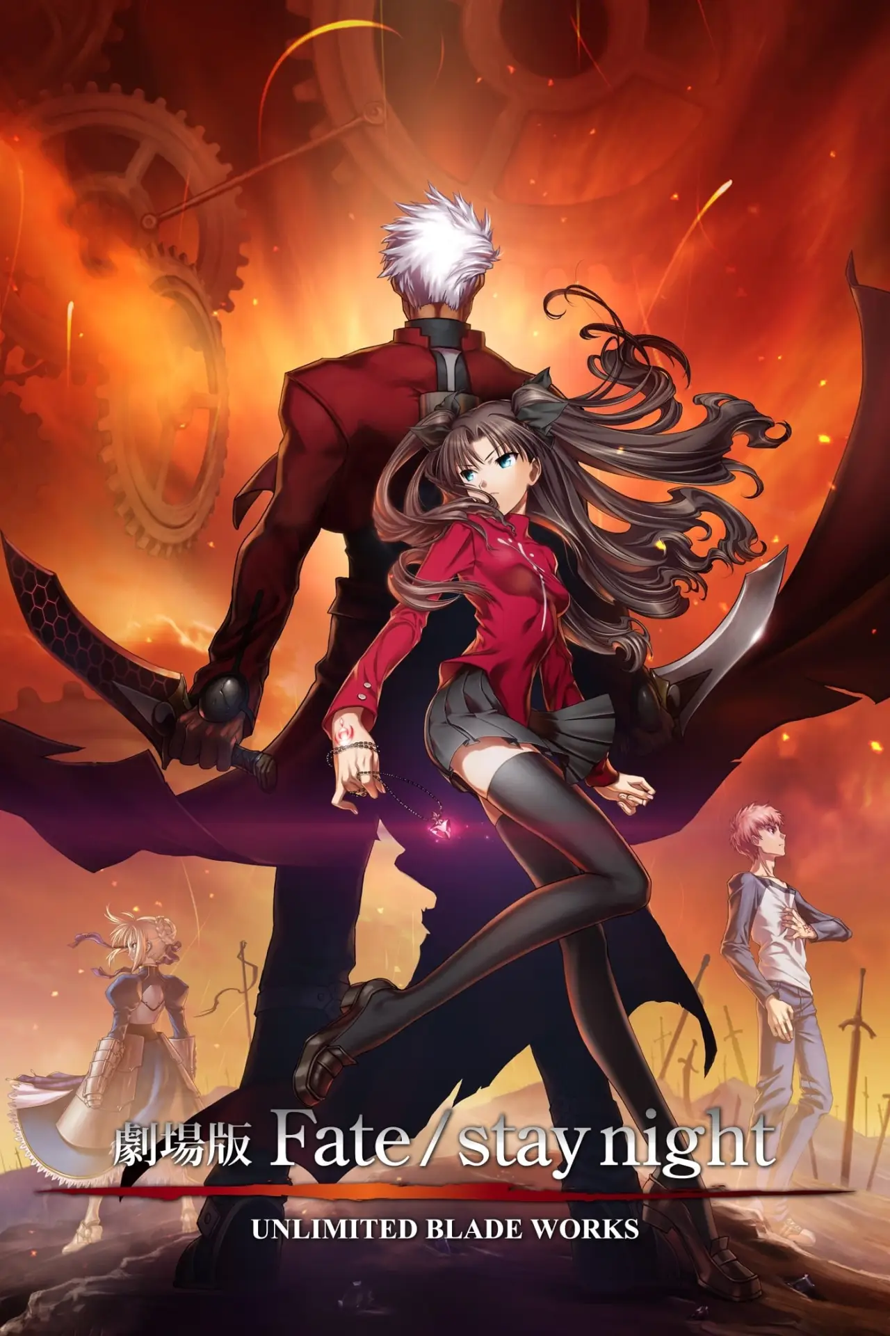 Plakat filmowy "Fate/stay night Movie: Unlimited Blade Works"