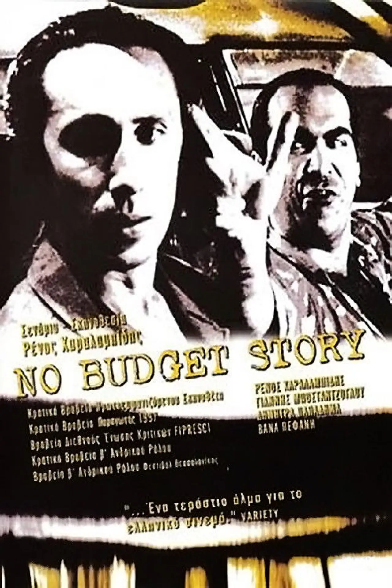 Plakat filmowy "No Budget Story"