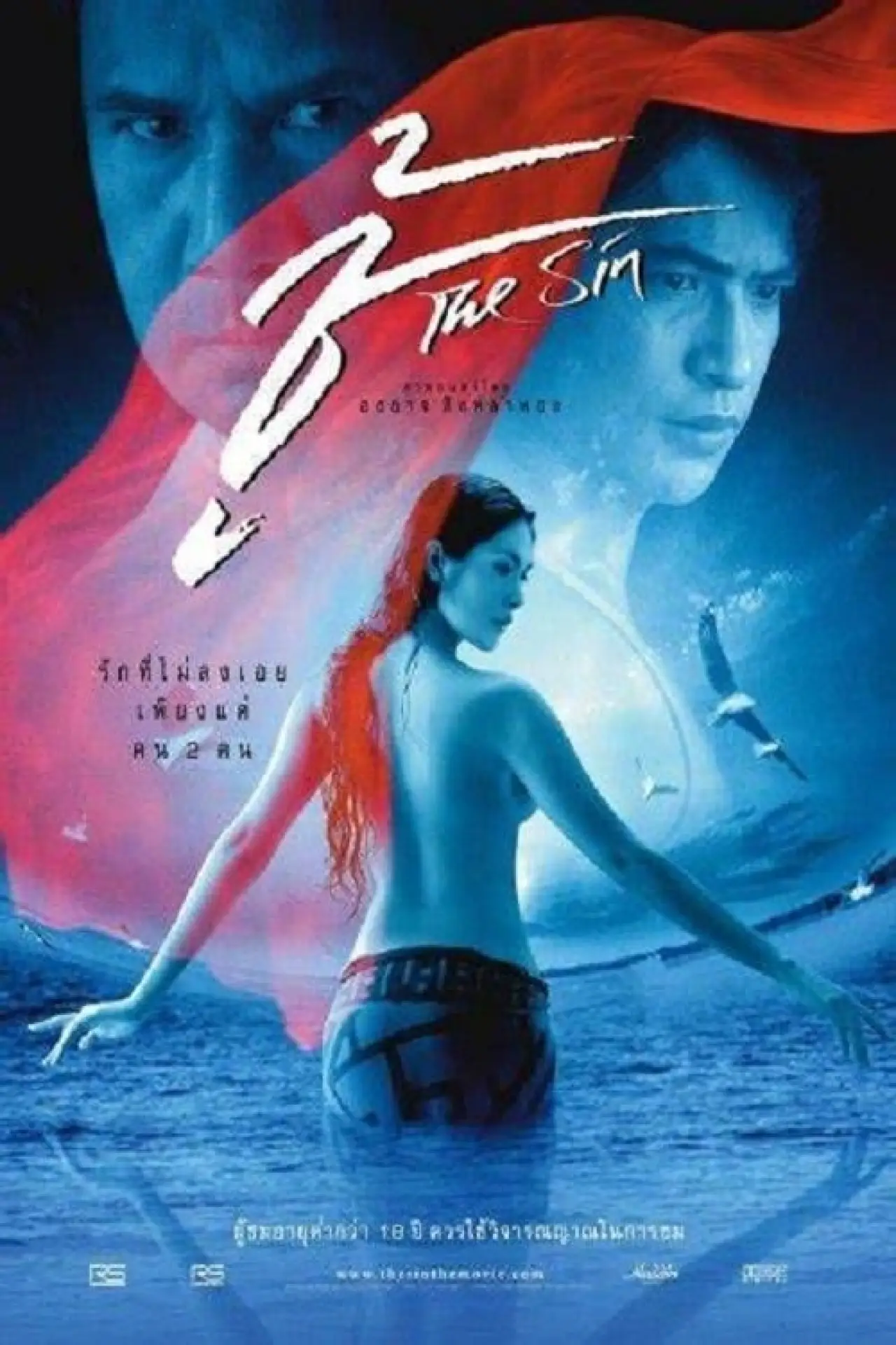 Plakat filmowy "ชู้"