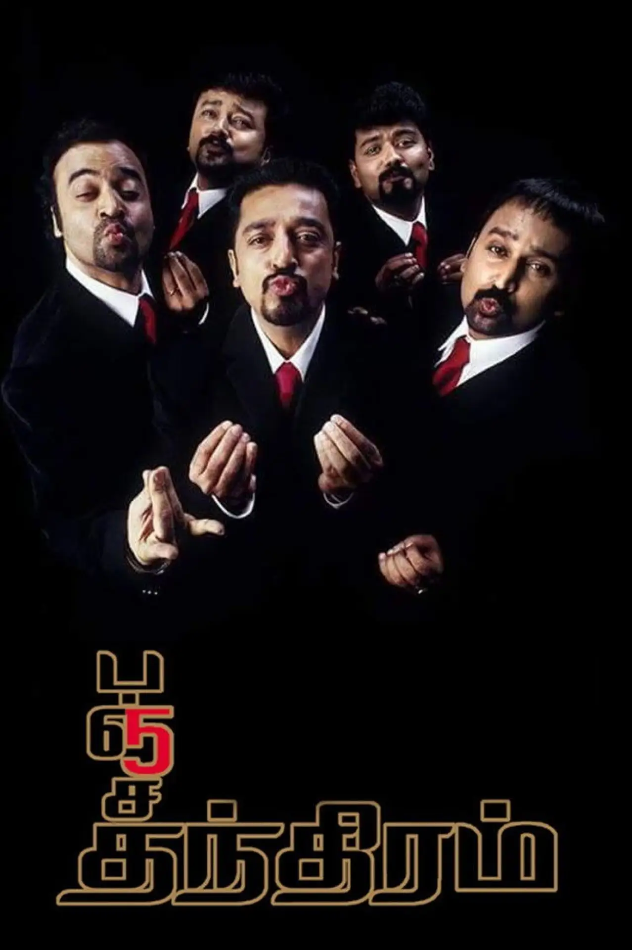 Plakat filmowy "பஞ்சதந்திரம்"