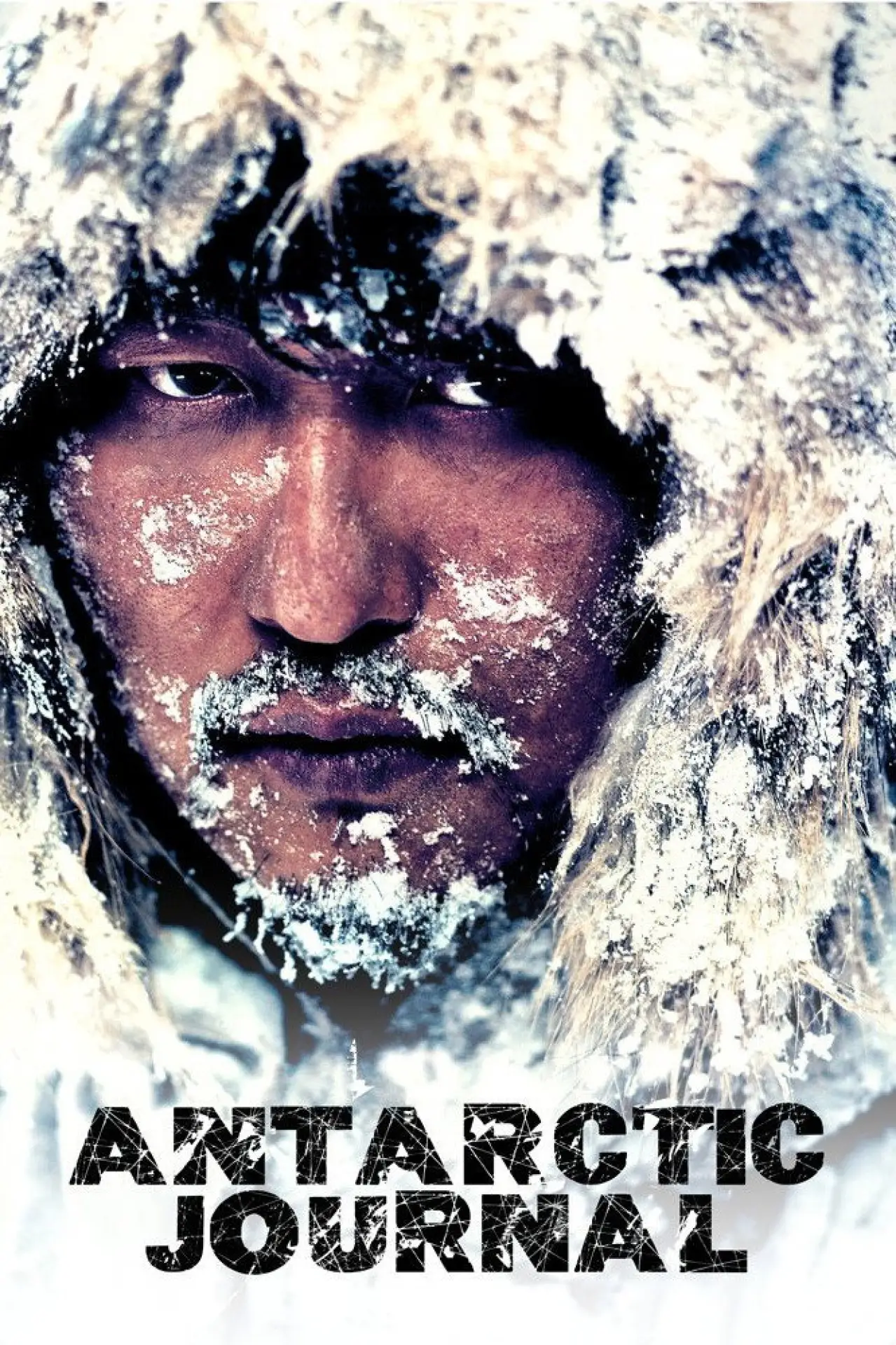 Plakat filmowy "남극일기"