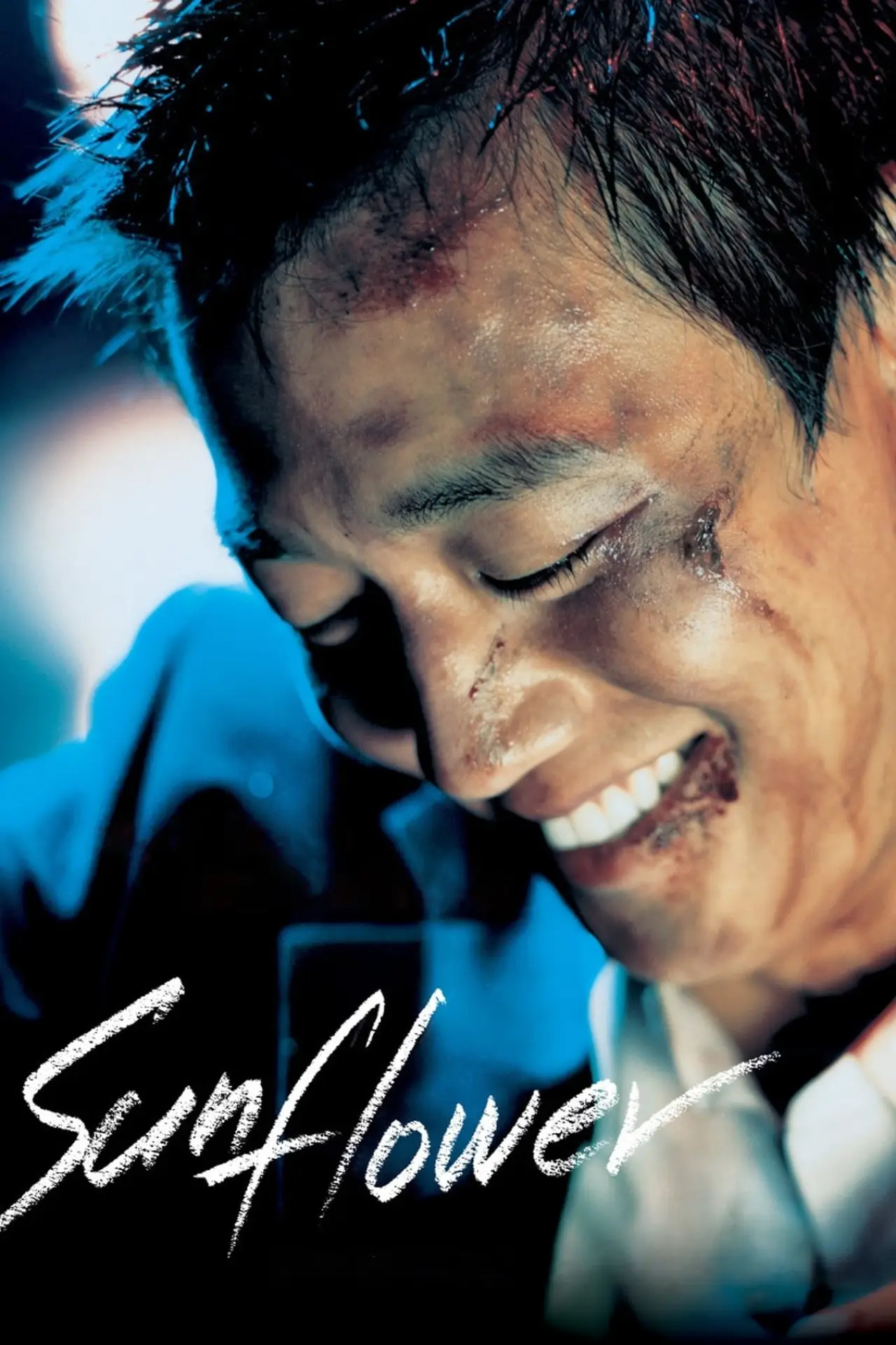 Plakat filmowy "해바라기"