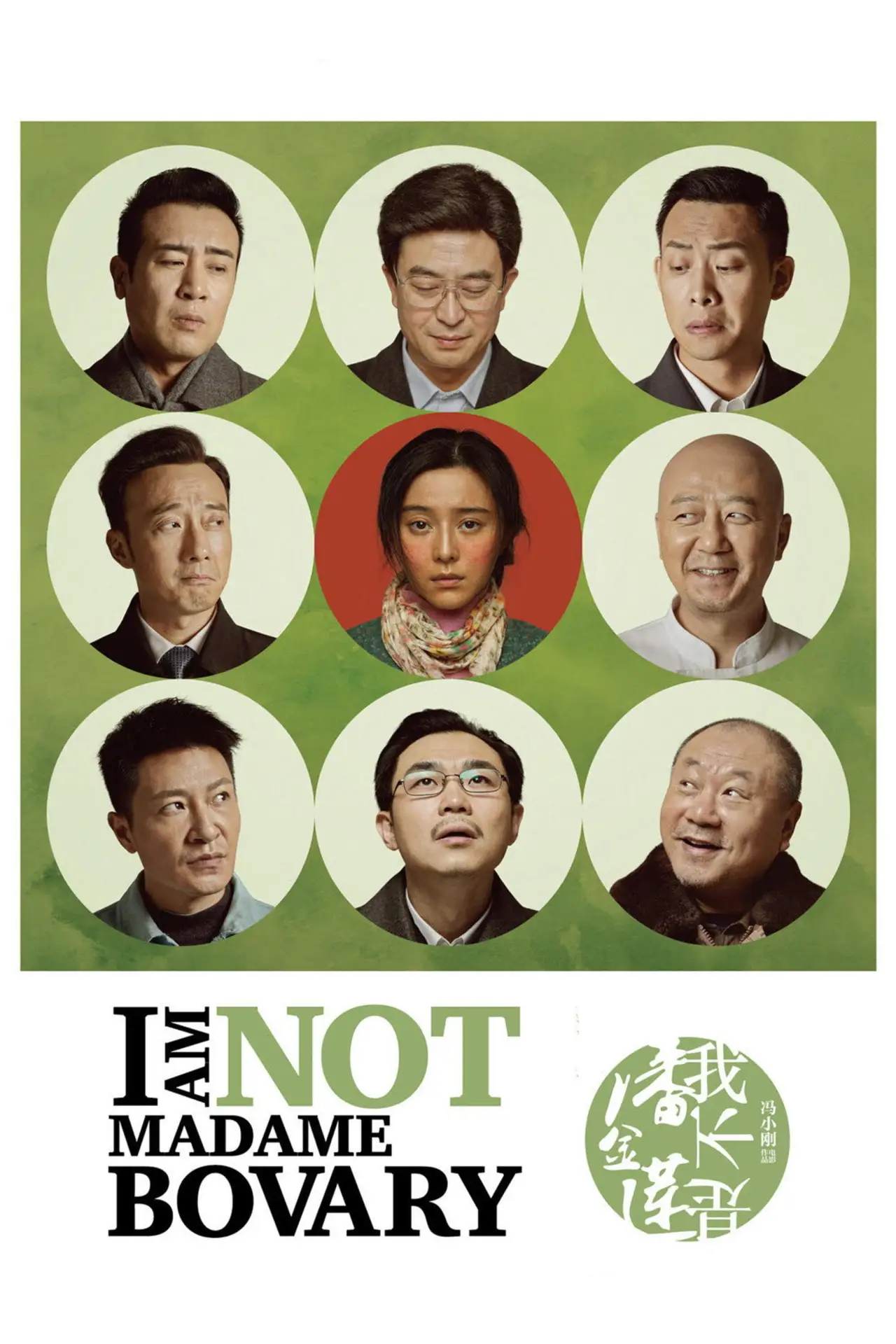 Plakat filmowy "我不是潘金莲"
