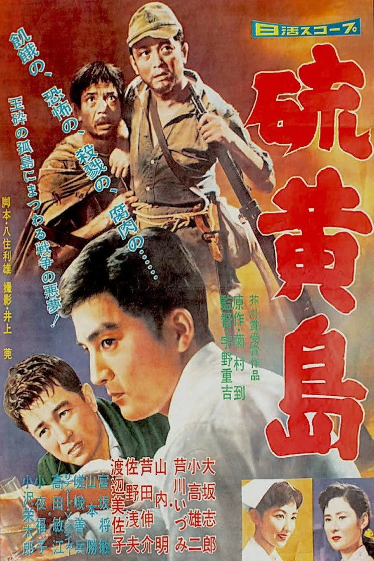 Plakat filmowy "硫黄島"
