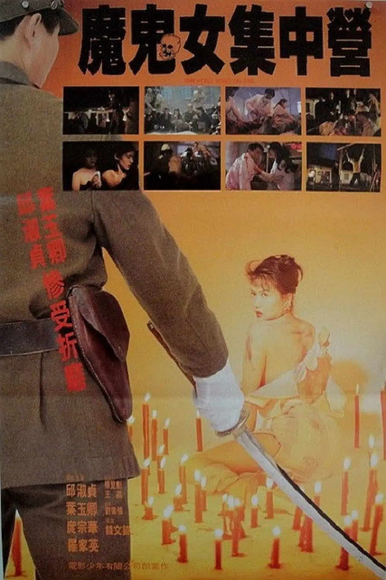 Plakat filmowy "香港淪陷"
