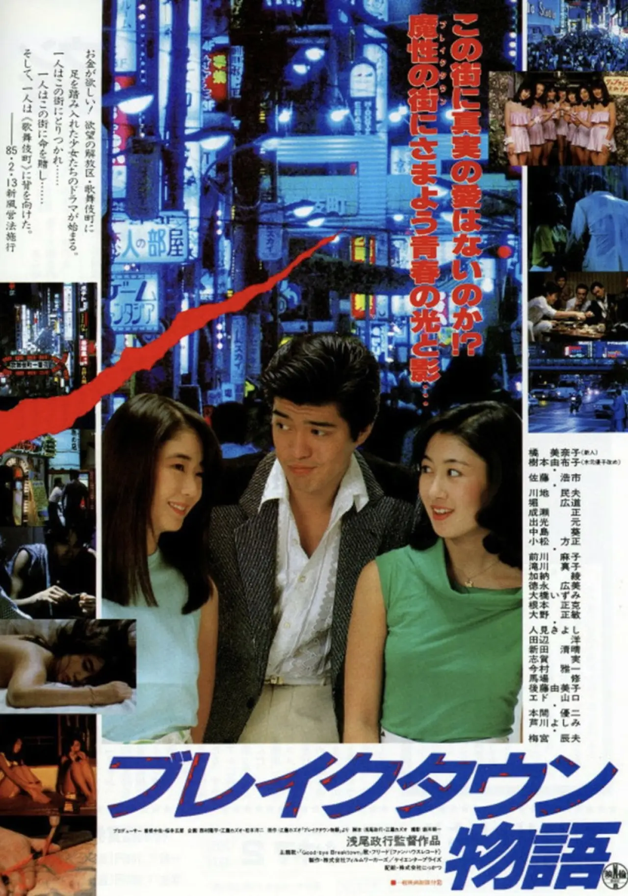 Plakat filmowy "ブレイクタウン物語"
