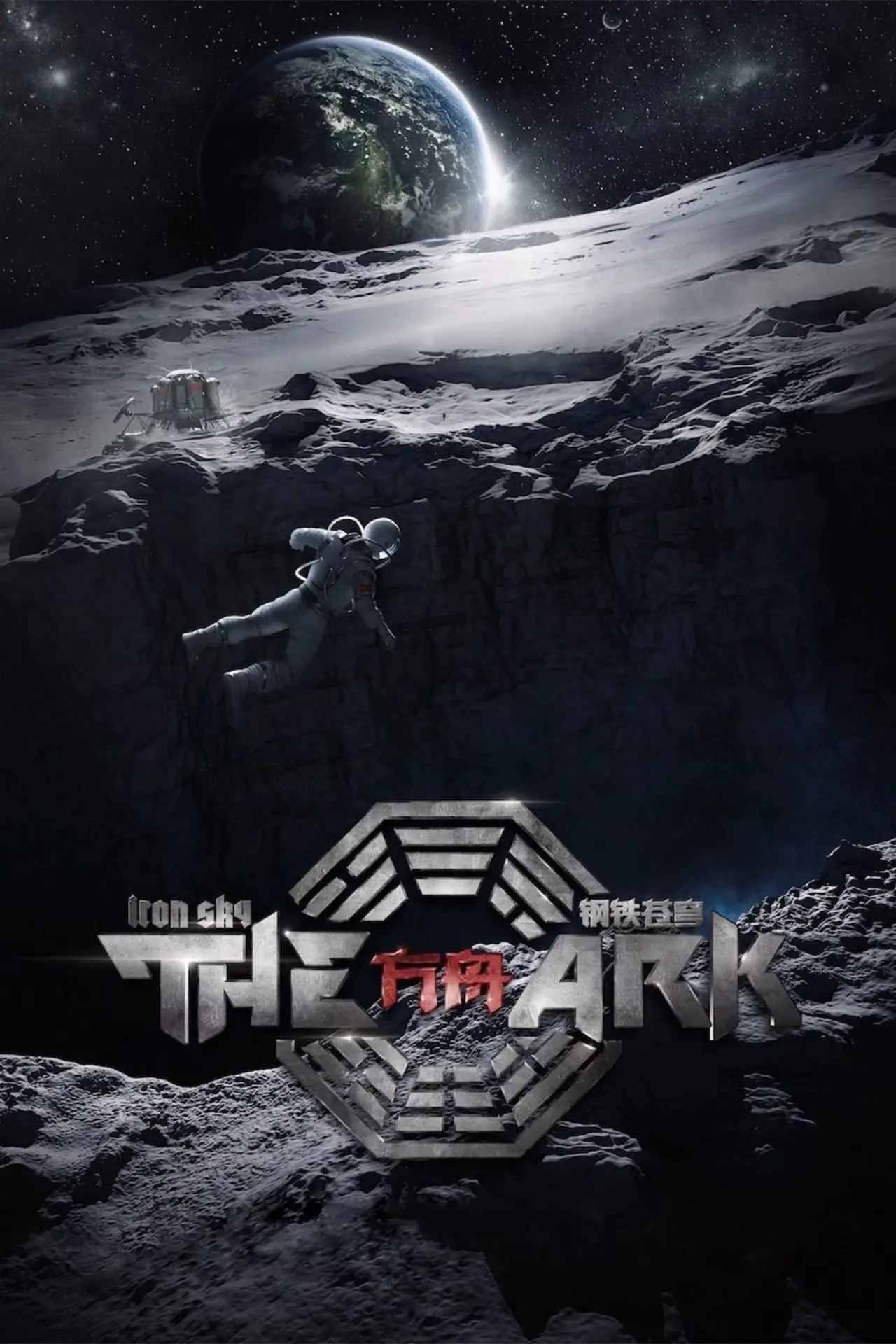 Plakat filmowy "The Ark: An Iron Sky Story"