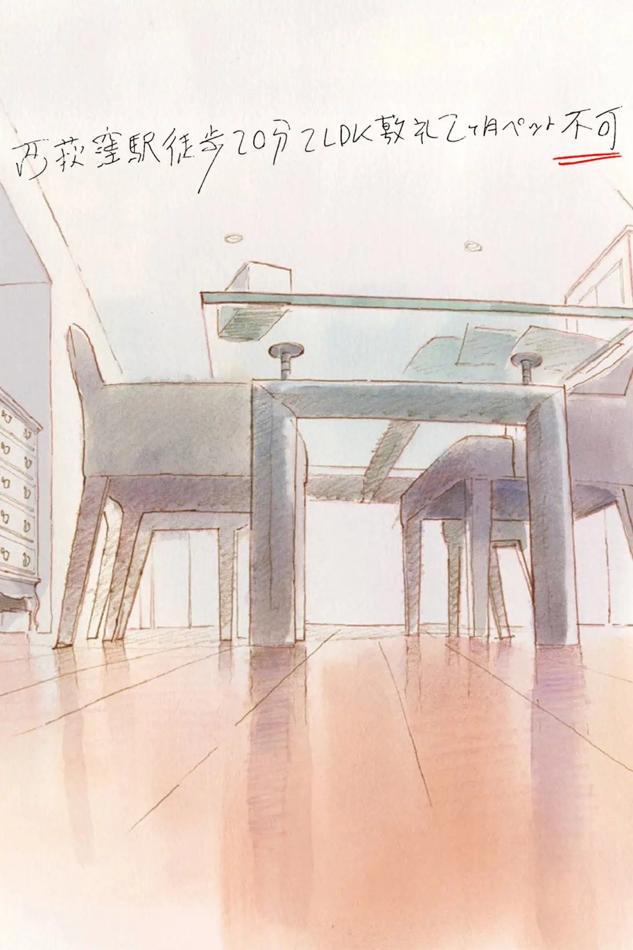 Plakat filmowy "西荻窪駅徒歩20分2LDK敷礼2ヶ月ペット不可"